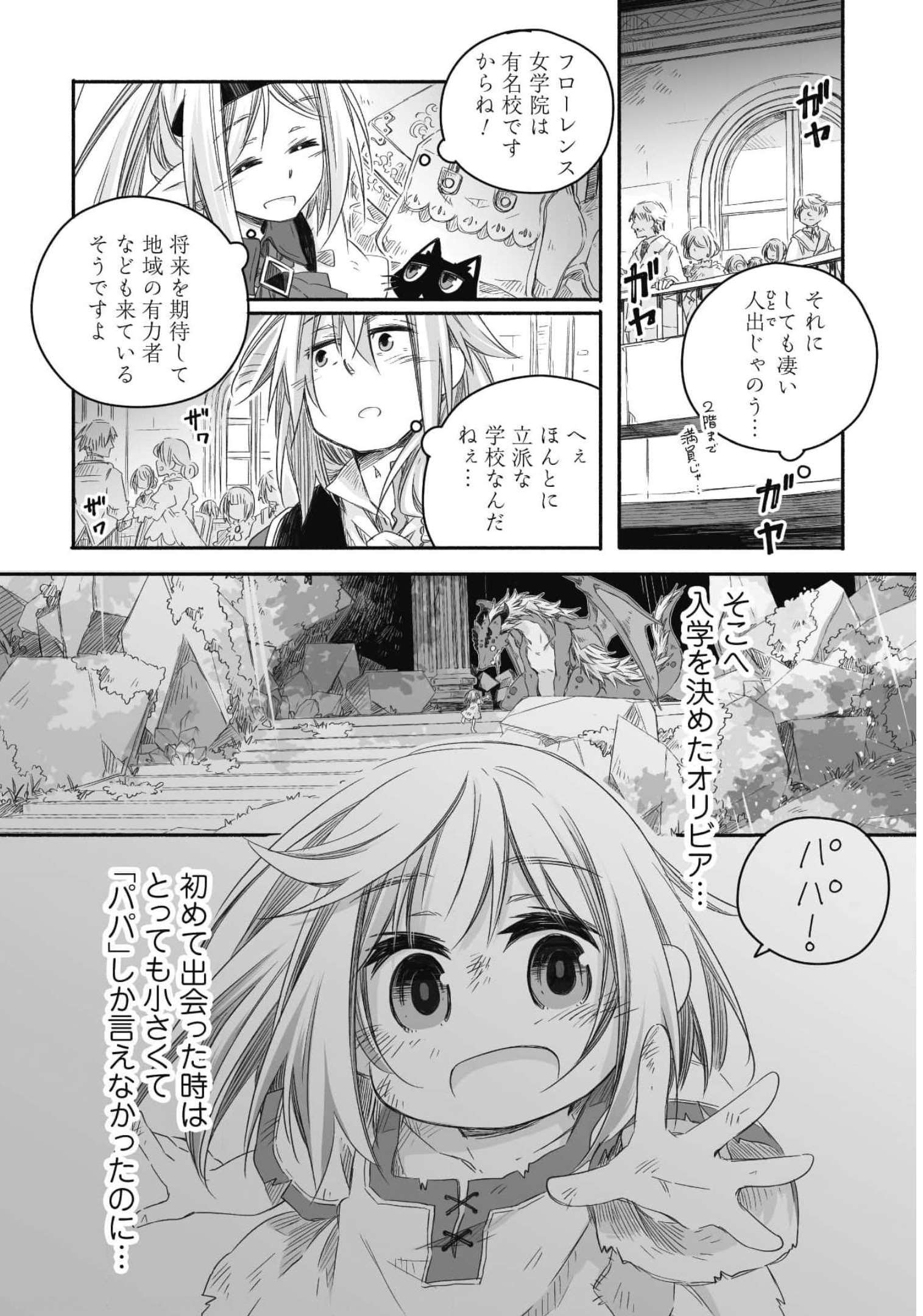 突然パパになった最強ドラゴンの子育て日記 ～かわいい娘、ほのぼのと人 第13話 - Page 17