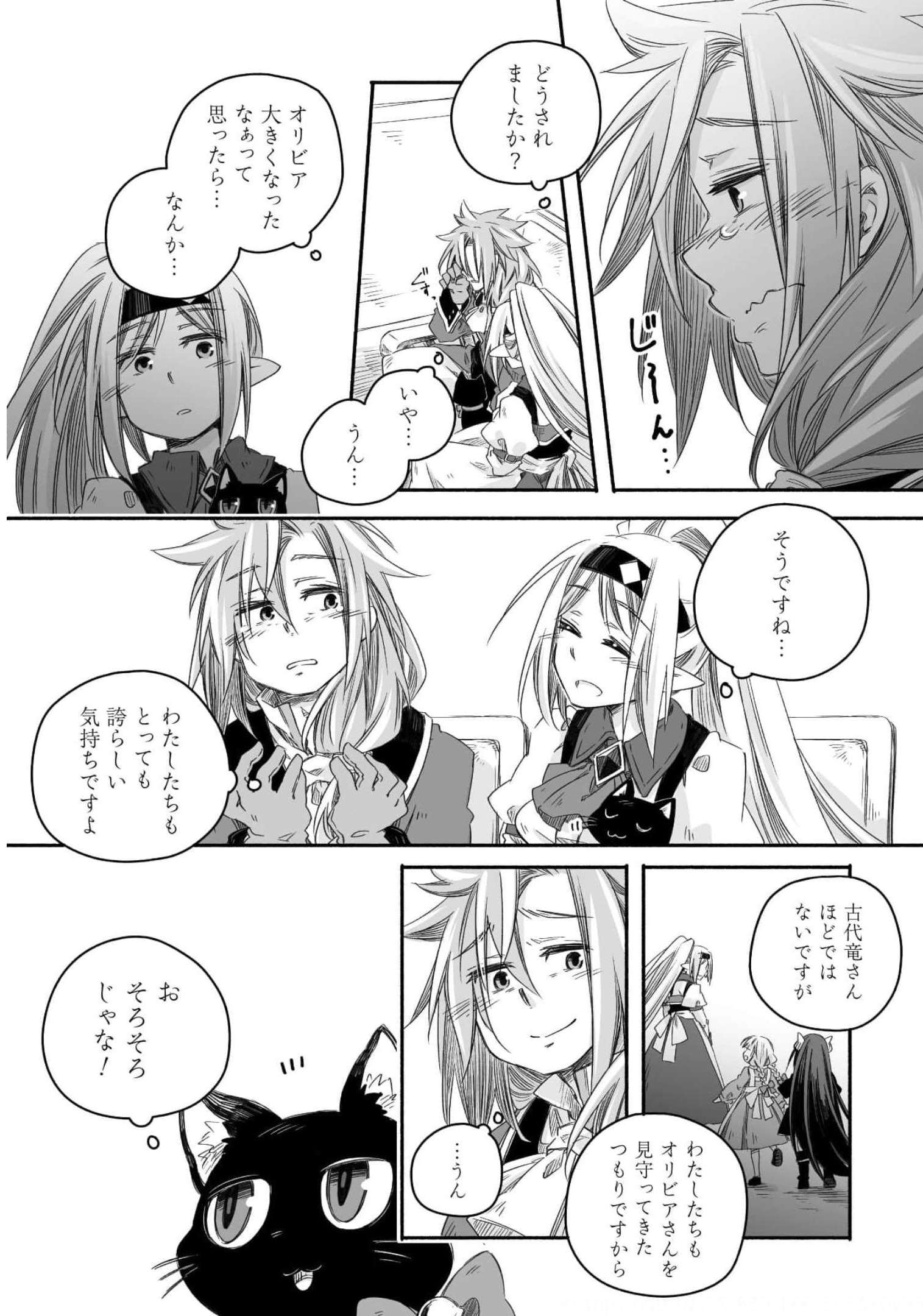 突然パパになった最強ドラゴンの子育て日記 ～かわいい娘、ほのぼのと人 第13話 - Page 18