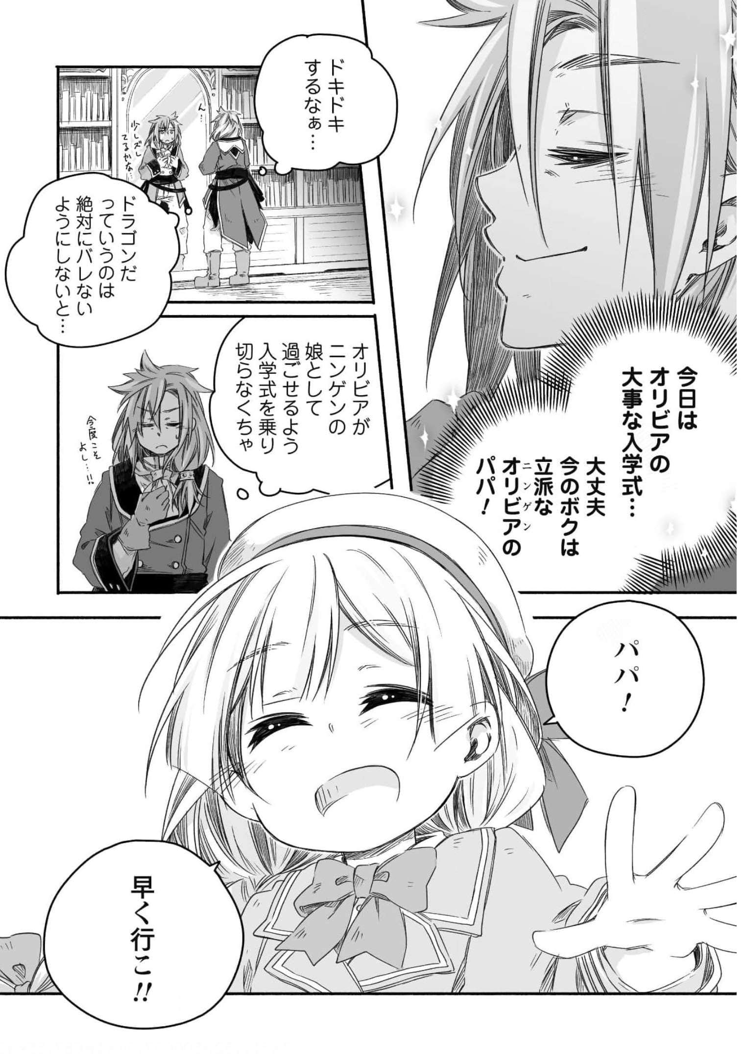 突然パパになった最強ドラゴンの子育て日記 ～かわいい娘、ほのぼのと人 第13話 - Page 3