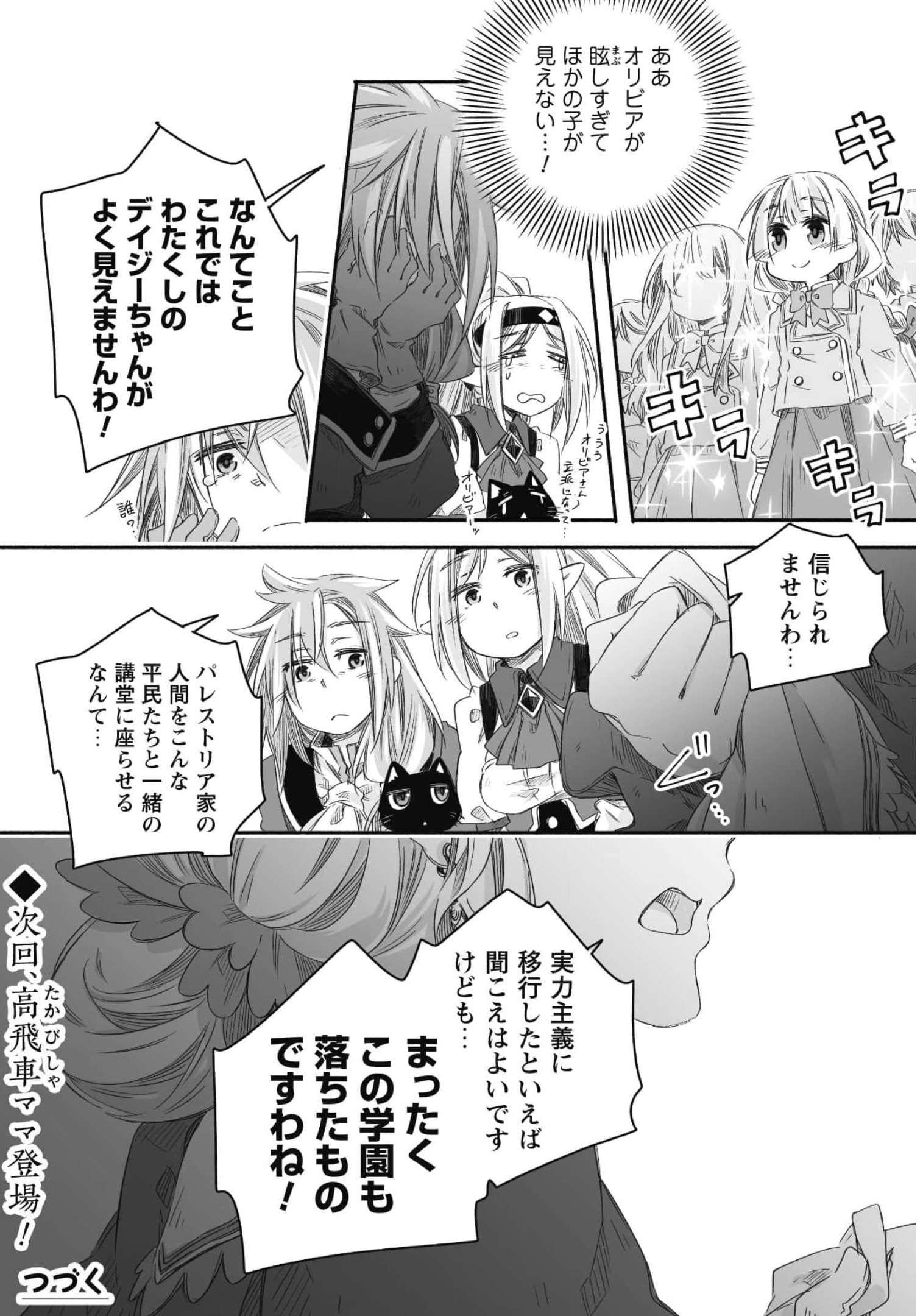 突然パパになった最強ドラゴンの子育て日記 ～かわいい娘、ほのぼのと人 第13話 - Page 23