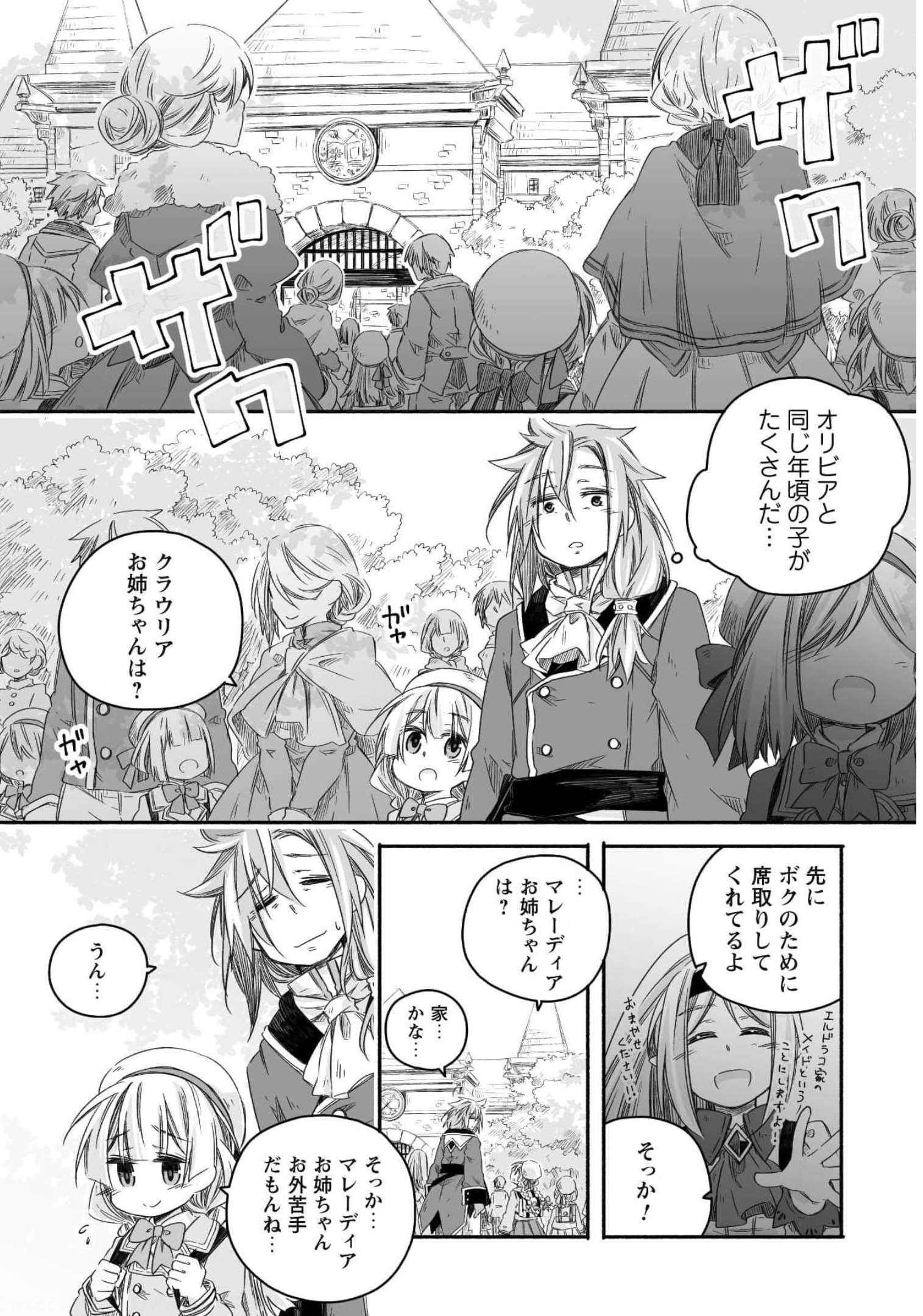 突然パパになった最強ドラゴンの子育て日記 ～かわいい娘、ほのぼのと人 第13話 - Page 7