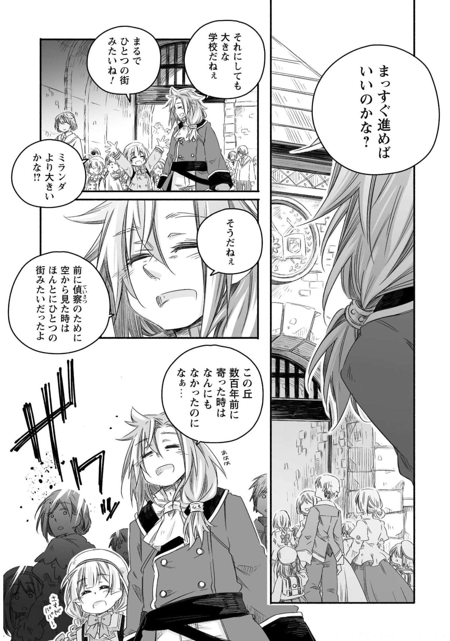 突然パパになった最強ドラゴンの子育て日記 ～かわいい娘、ほのぼのと人 第13話 - Page 8