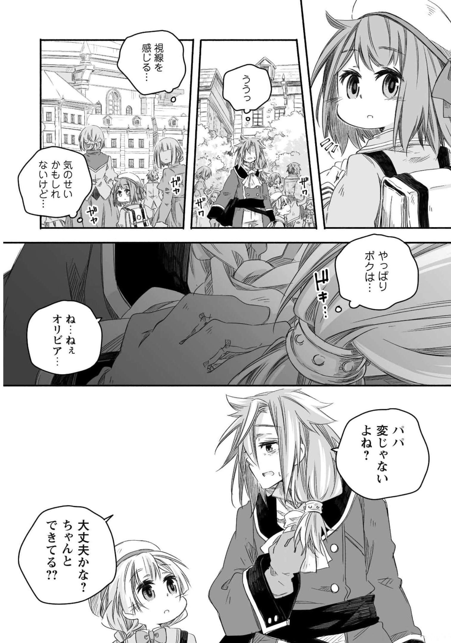 突然パパになった最強ドラゴンの子育て日記 ～かわいい娘、ほのぼのと人 第13話 - Page 10