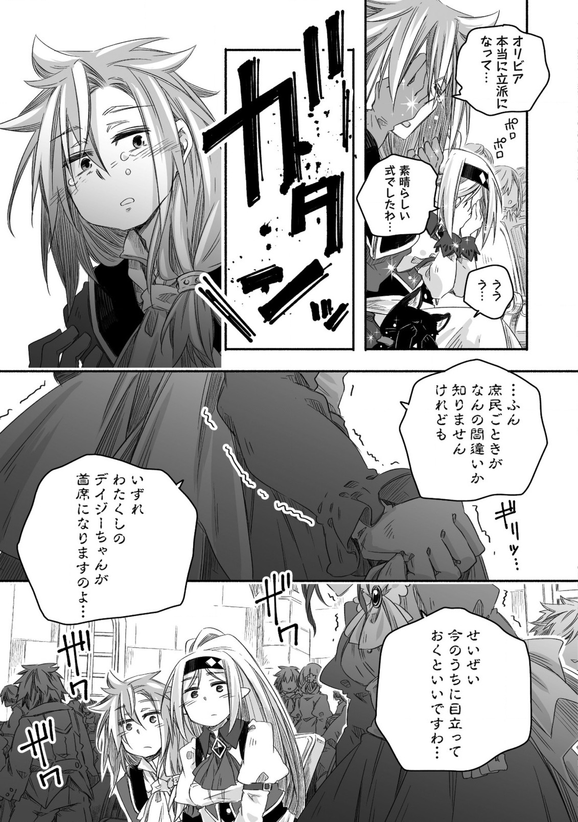 突然パパになった最強ドラゴンの子育て日記 ～かわいい娘、ほのぼのと人 第14話 - Page 14