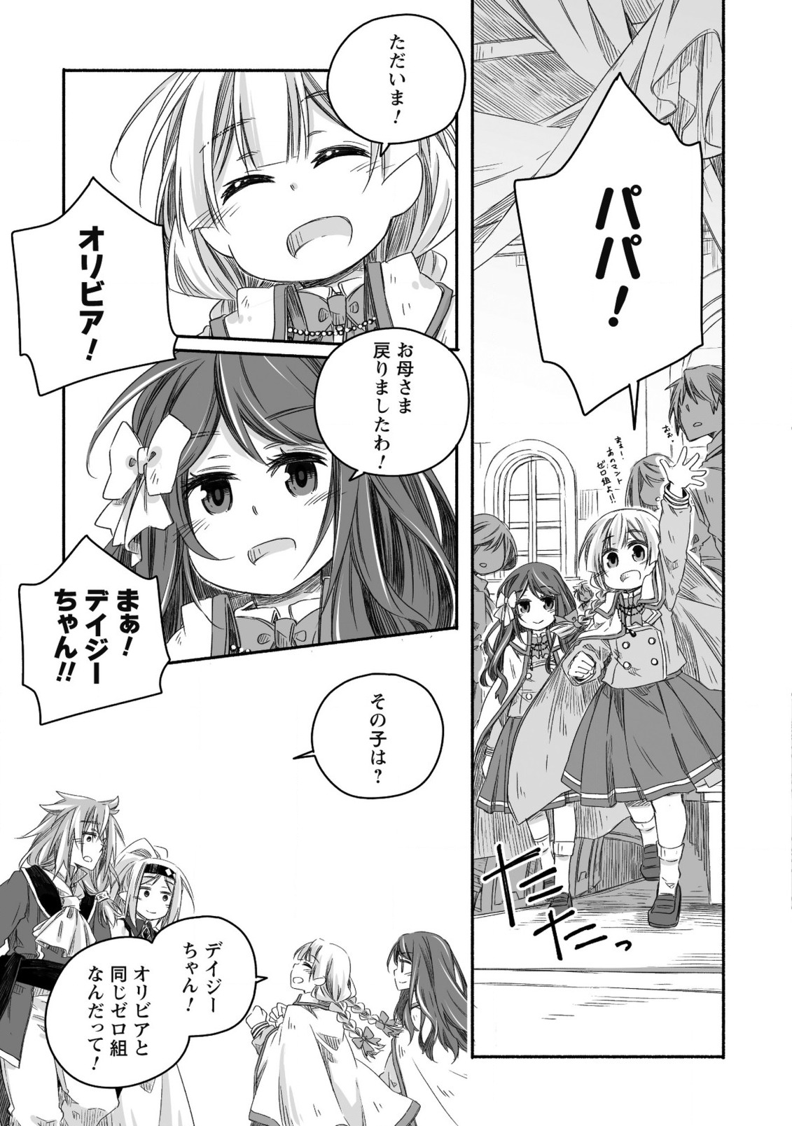 突然パパになった最強ドラゴンの子育て日記 ～かわいい娘、ほのぼのと人 第14話 - Page 16