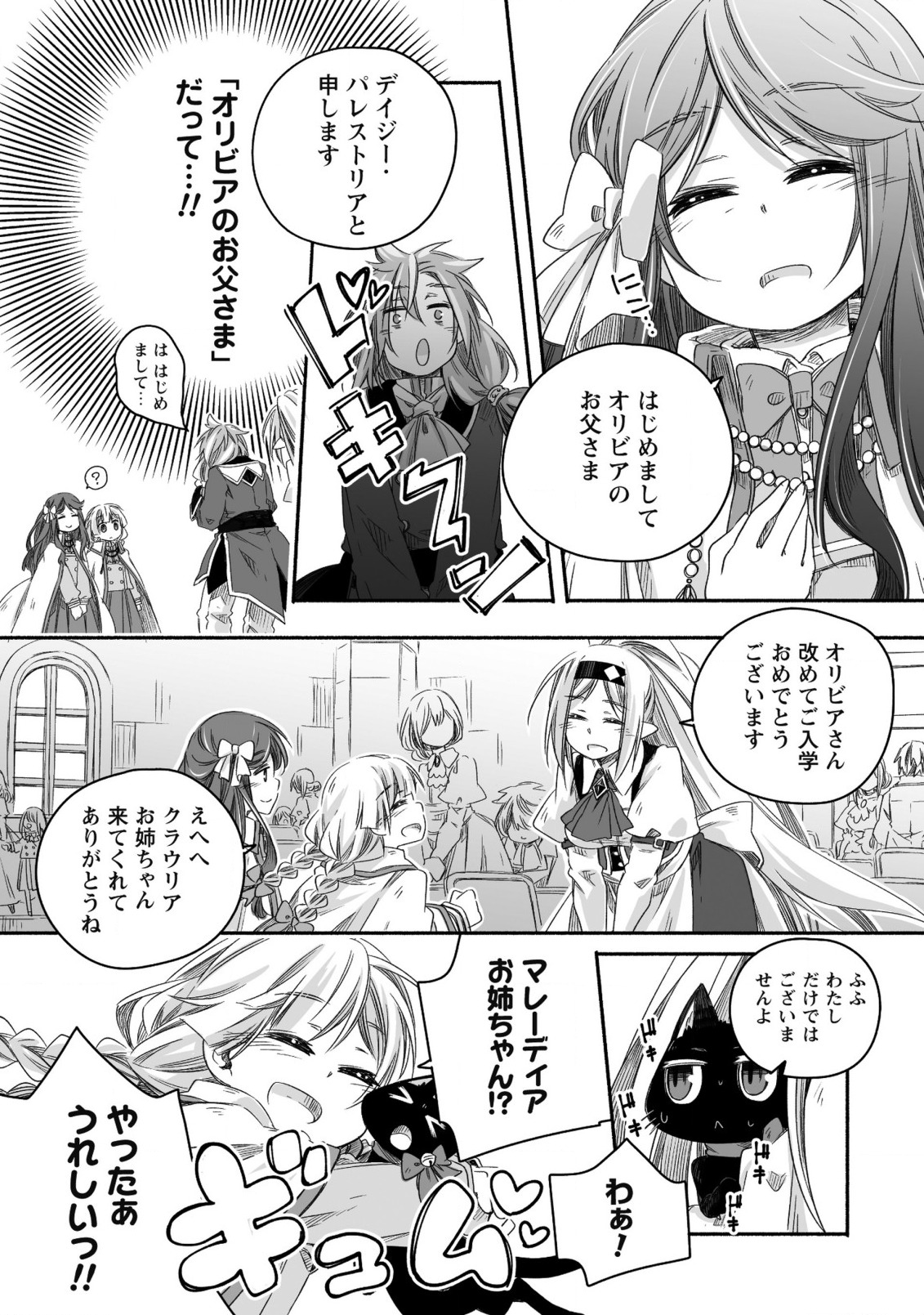 突然パパになった最強ドラゴンの子育て日記 ～かわいい娘、ほのぼのと人 第14話 - Page 17