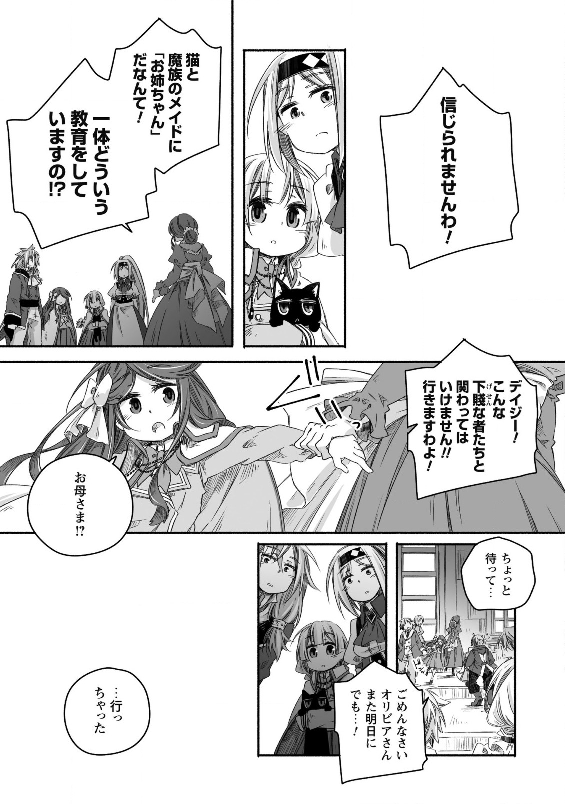 突然パパになった最強ドラゴンの子育て日記 ～かわいい娘、ほのぼのと人 第14話 - Page 18