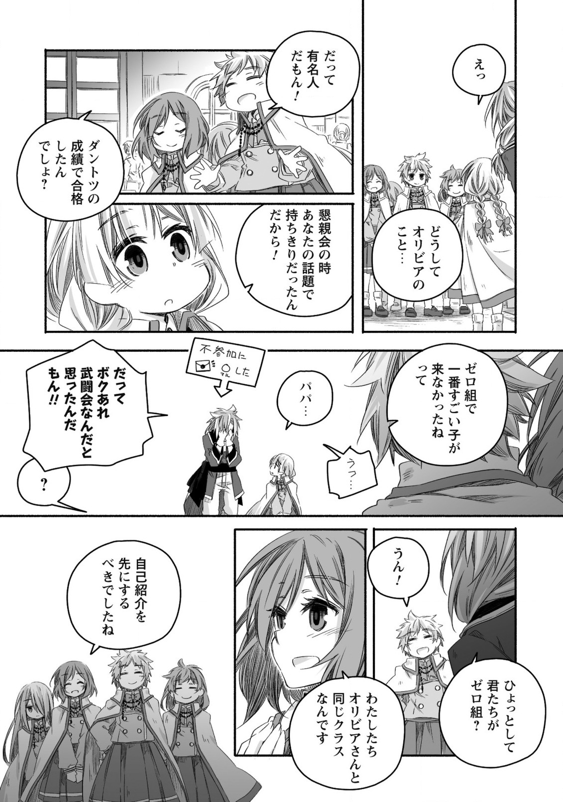 突然パパになった最強ドラゴンの子育て日記 ～かわいい娘、ほのぼのと人 第14話 - Page 20