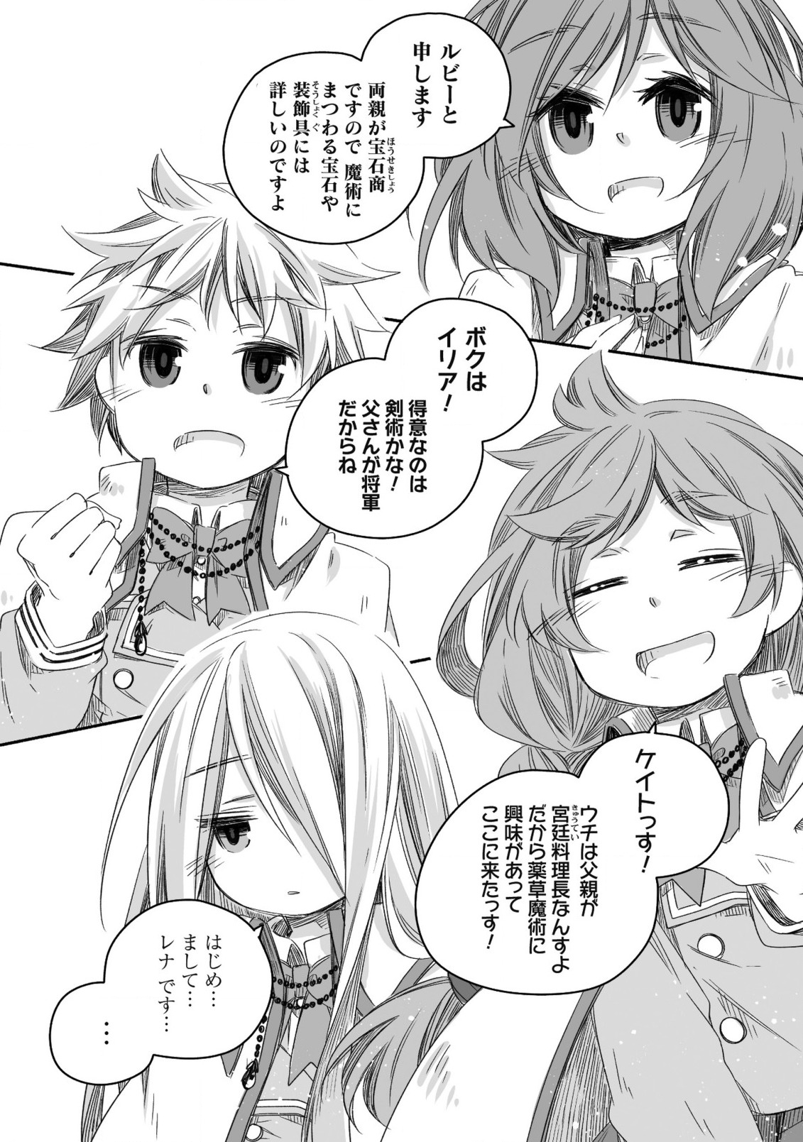 突然パパになった最強ドラゴンの子育て日記 ～かわいい娘、ほのぼのと人 第14話 - Page 21