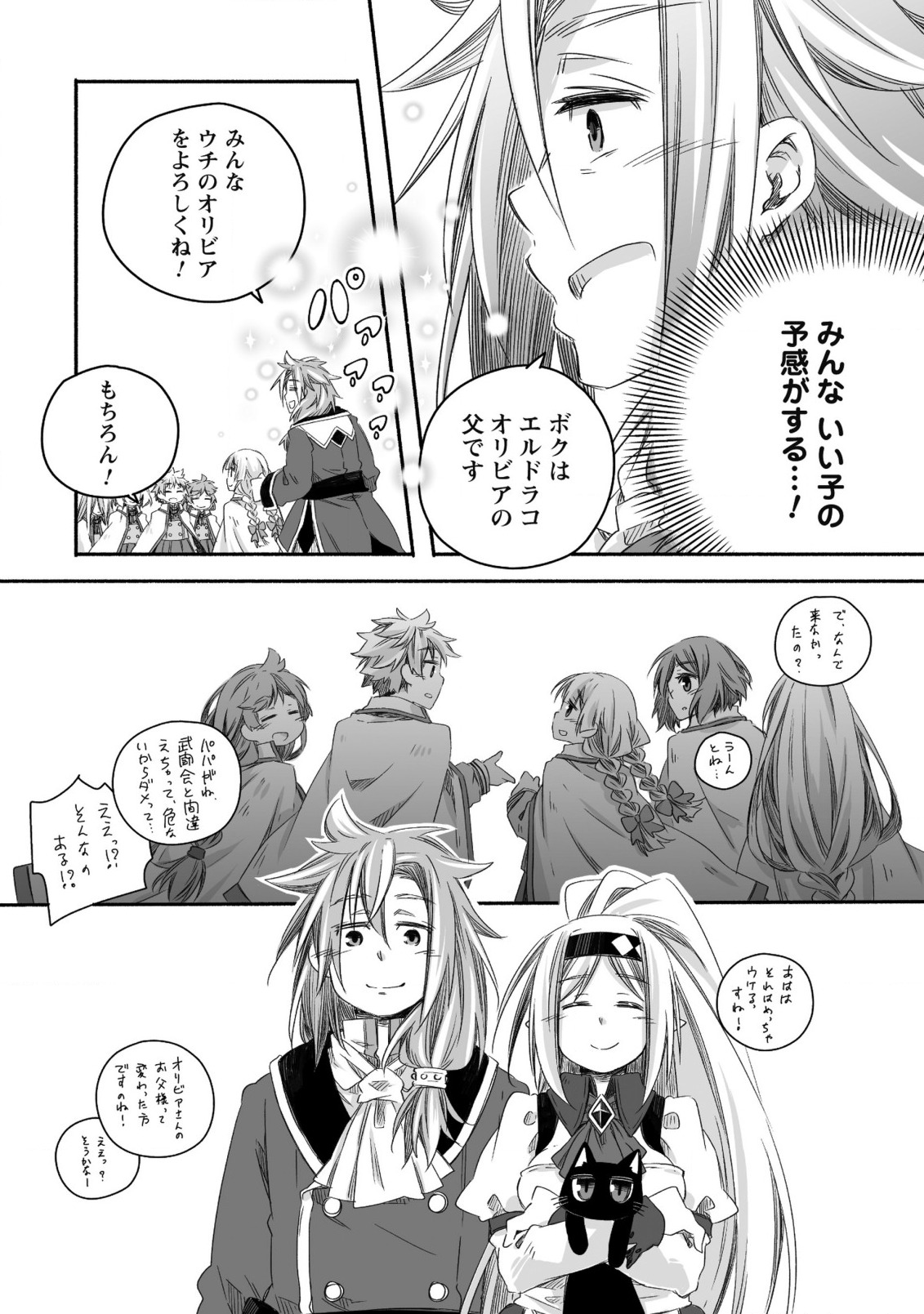 突然パパになった最強ドラゴンの子育て日記 ～かわいい娘、ほのぼのと人 第14話 - Page 22