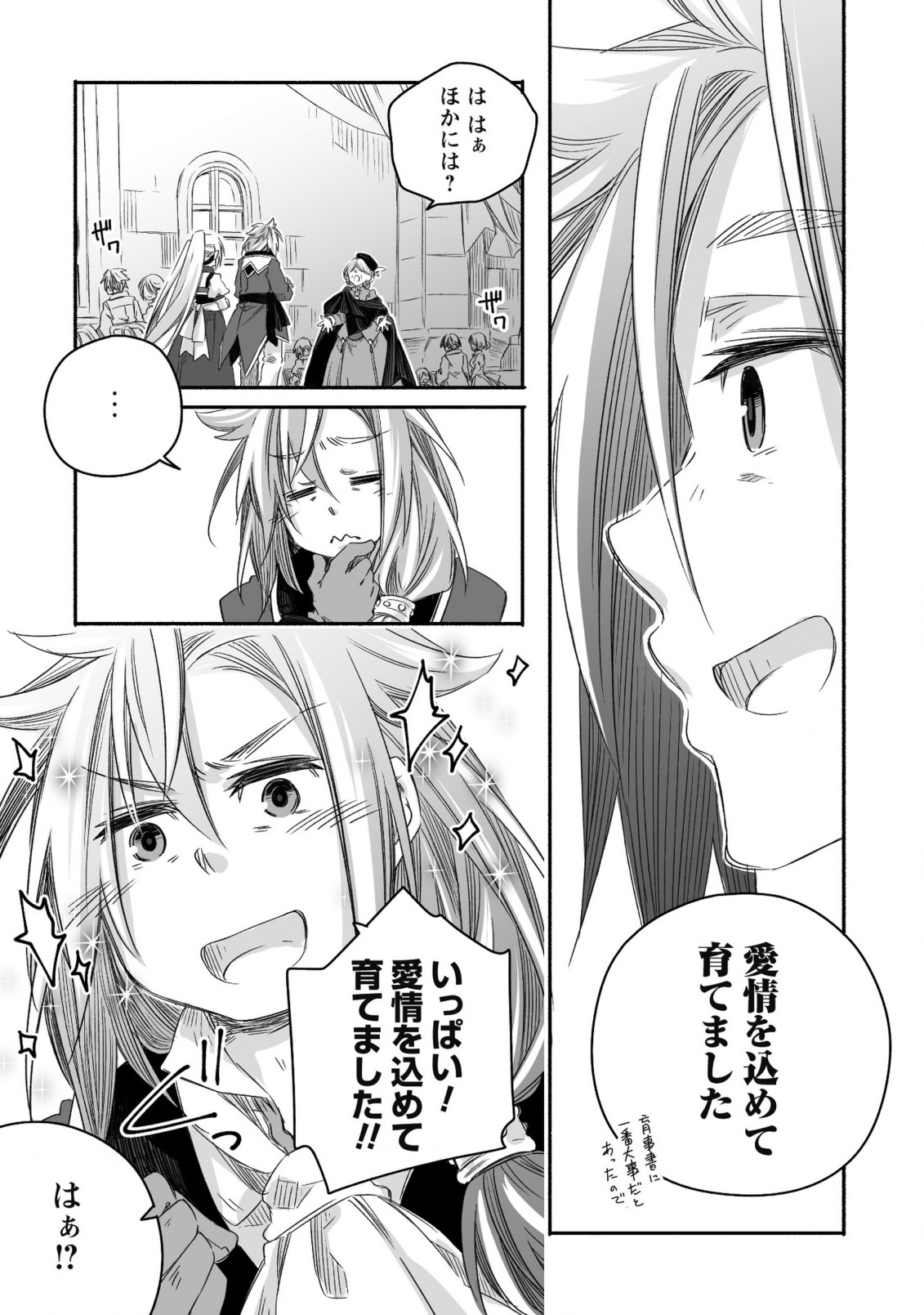 突然パパになった最強ドラゴンの子育て日記 ～かわいい娘、ほのぼのと人 第14話 - Page 24