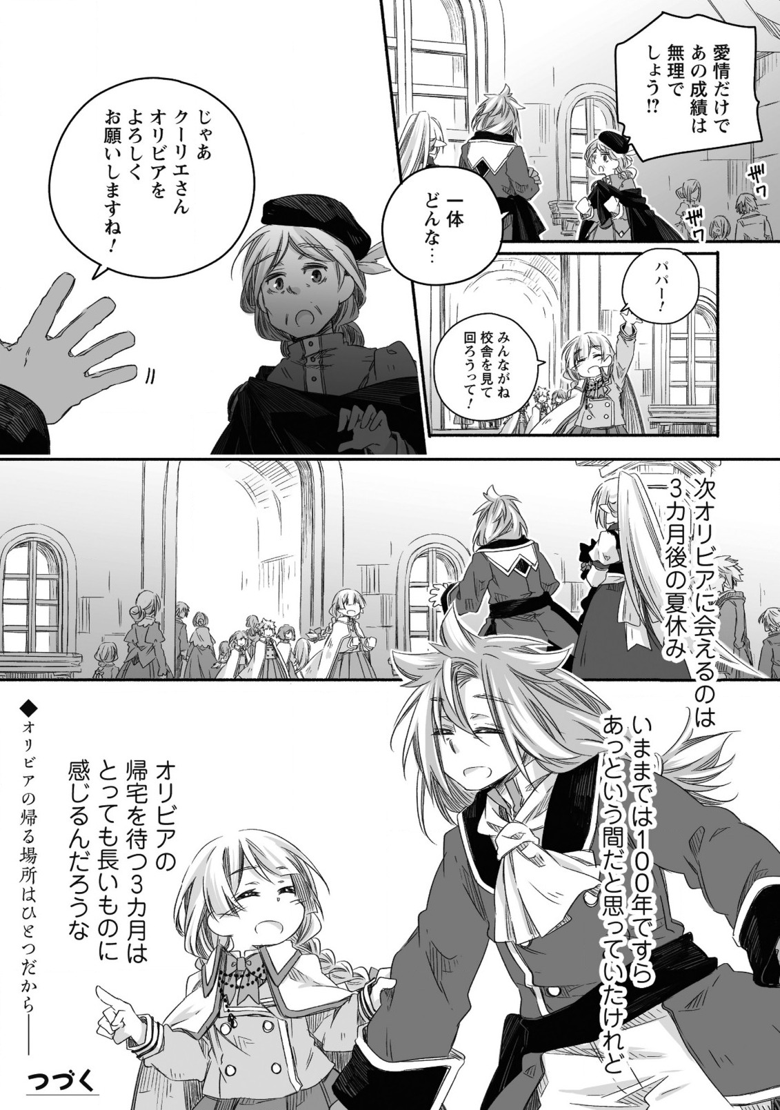 突然パパになった最強ドラゴンの子育て日記 ～かわいい娘、ほのぼのと人 第14話 - Page 25