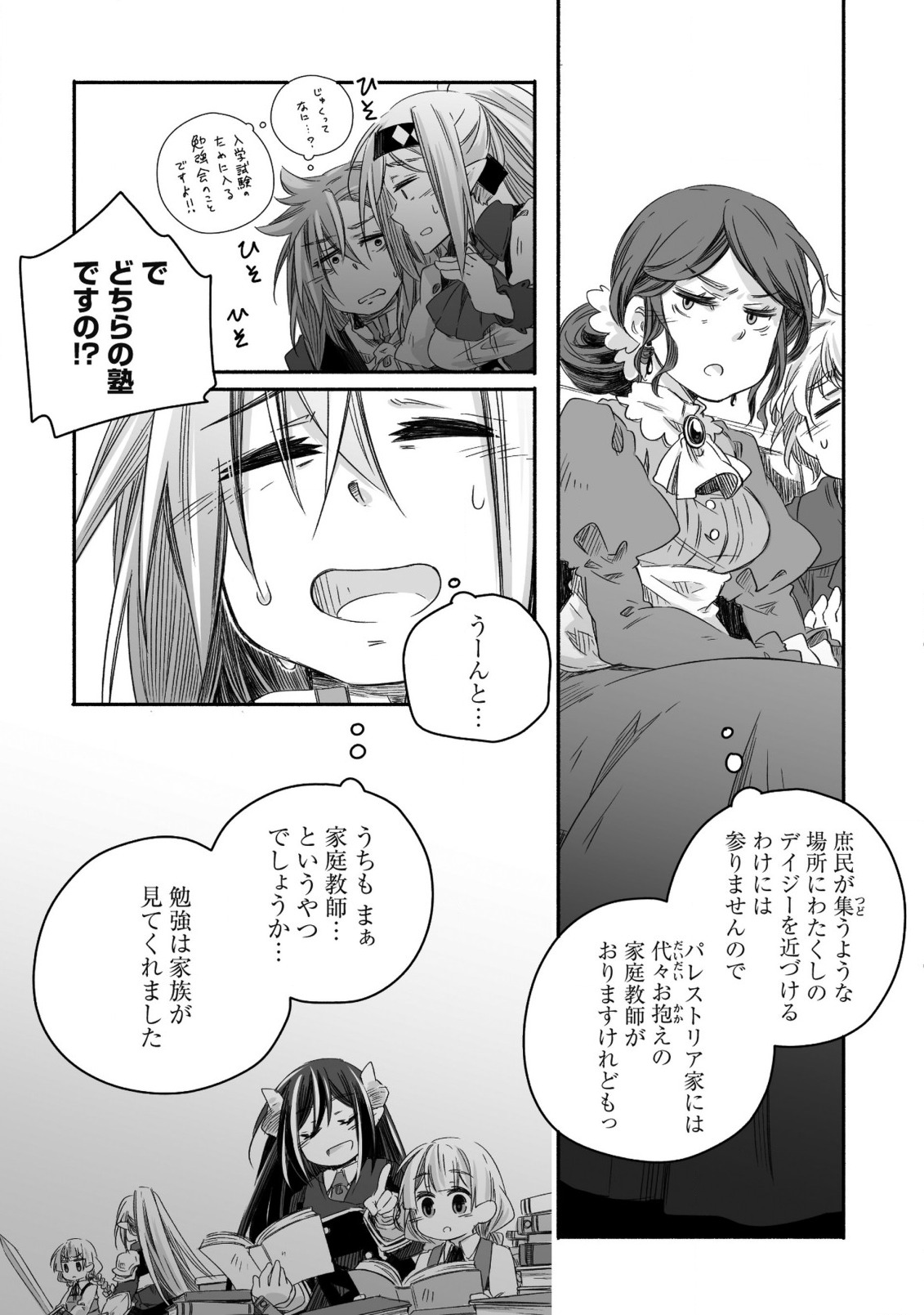 突然パパになった最強ドラゴンの子育て日記 ～かわいい娘、ほのぼのと人 第14話 - Page 4