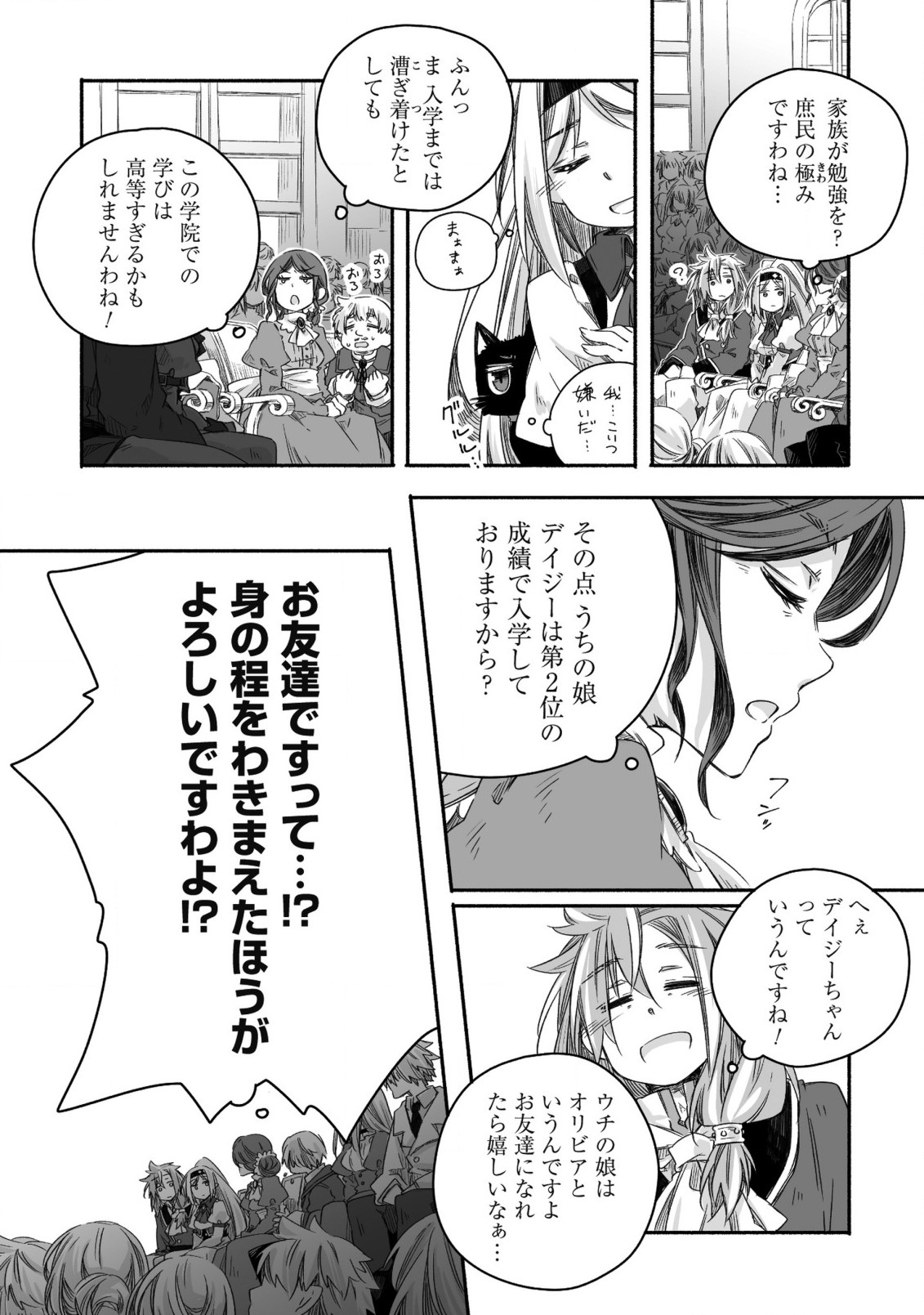 突然パパになった最強ドラゴンの子育て日記 ～かわいい娘、ほのぼのと人 第14話 - Page 5