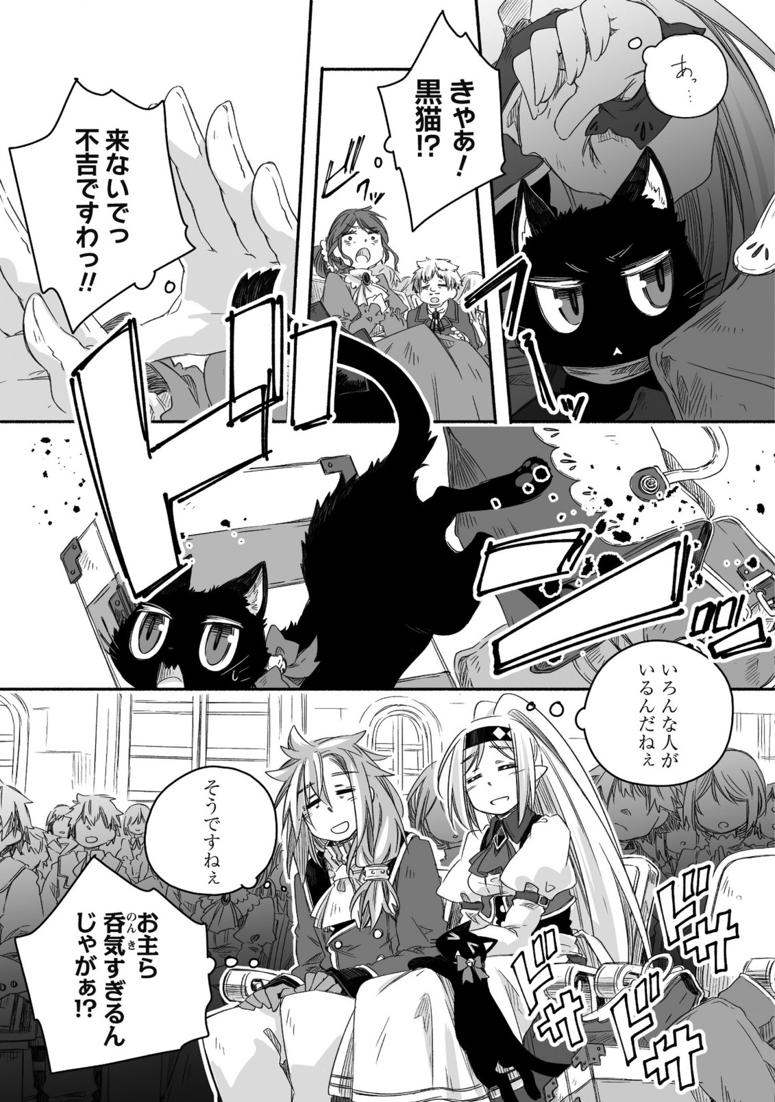 突然パパになった最強ドラゴンの子育て日記 ～かわいい娘、ほのぼのと人 第14話 - Page 6