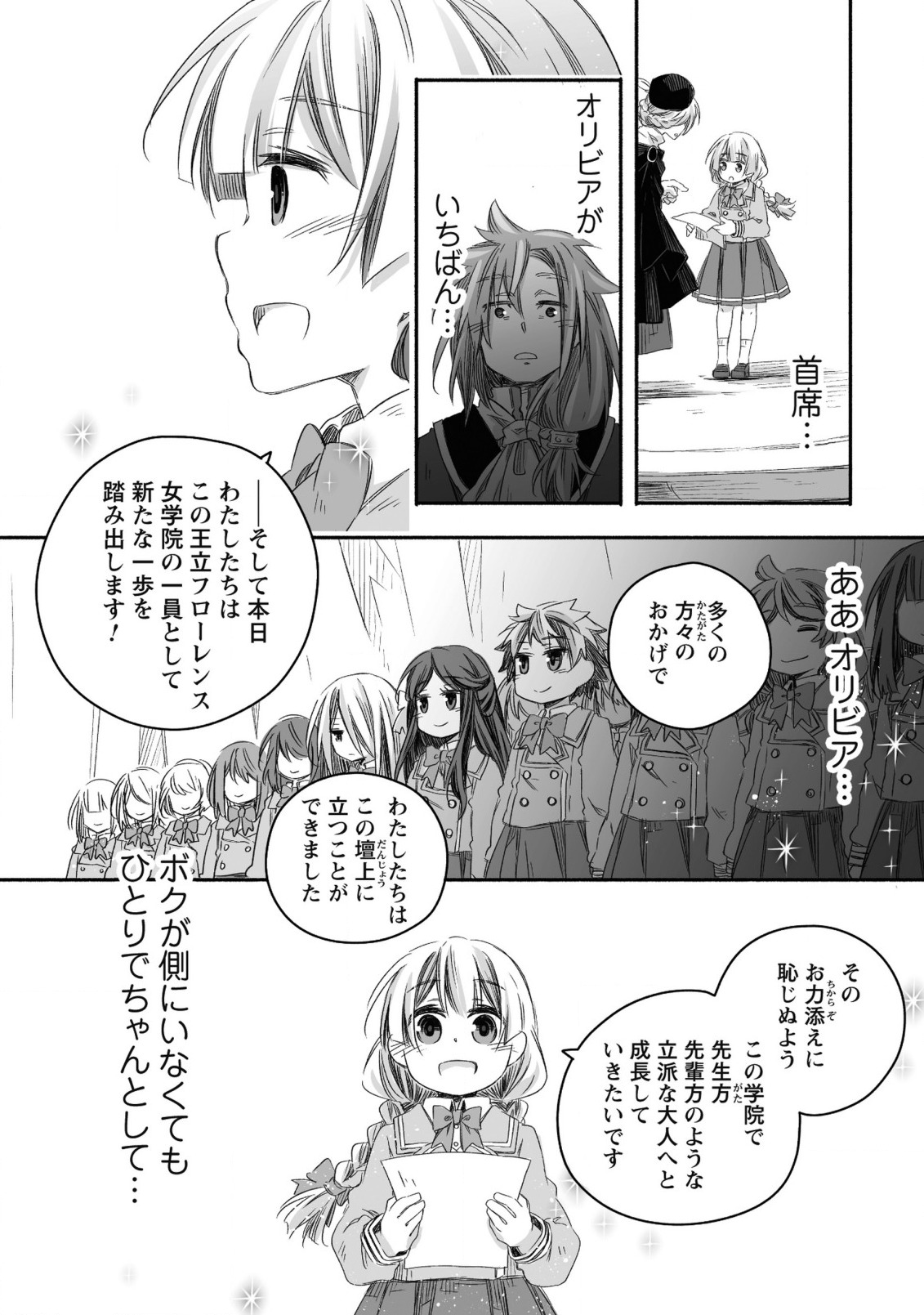 突然パパになった最強ドラゴンの子育て日記 ～かわいい娘、ほのぼのと人 第14話 - Page 9