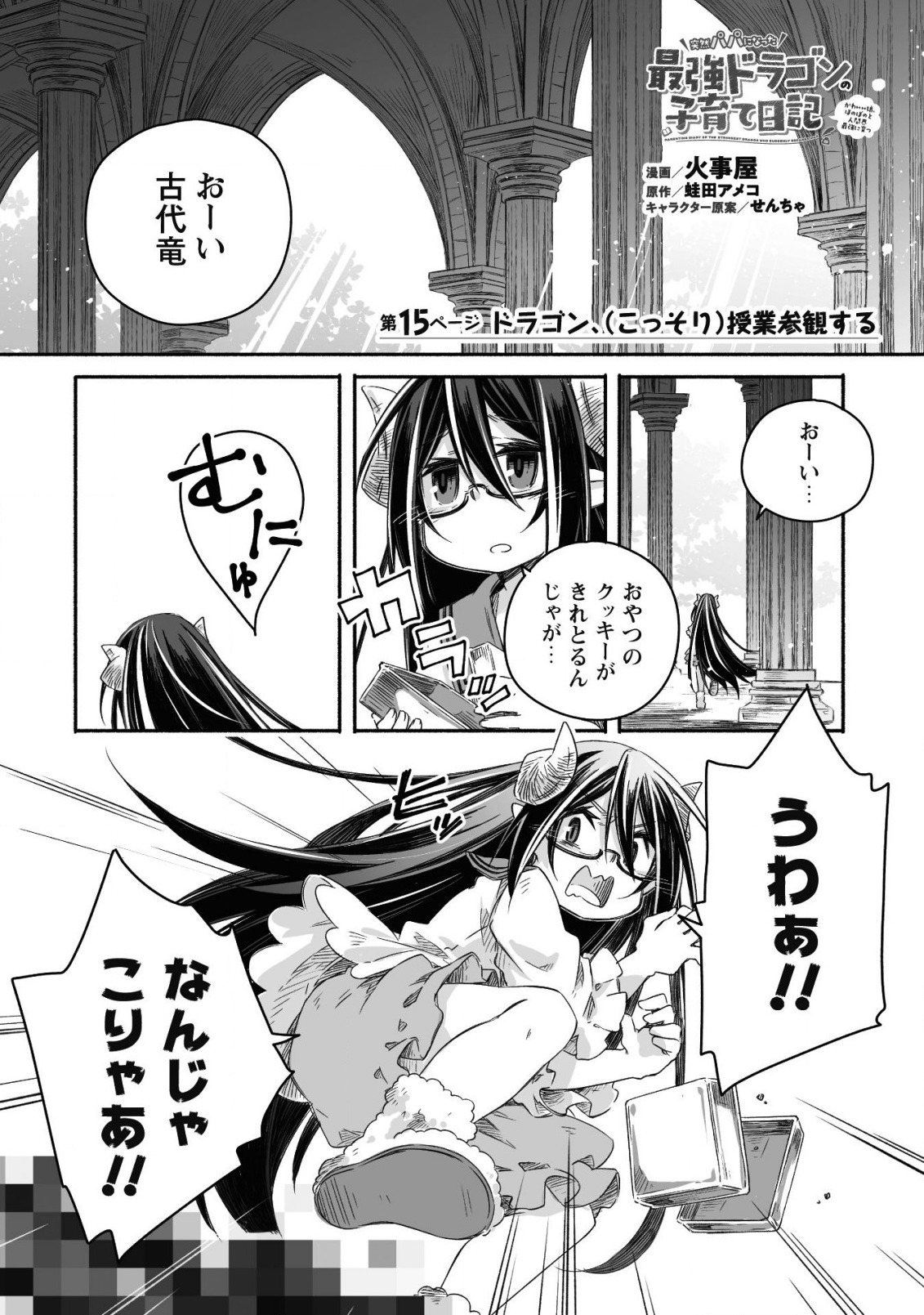 突然パパになった最強ドラゴンの子育て日記 ～かわいい娘、ほのぼのと人 第15話 - Page 2