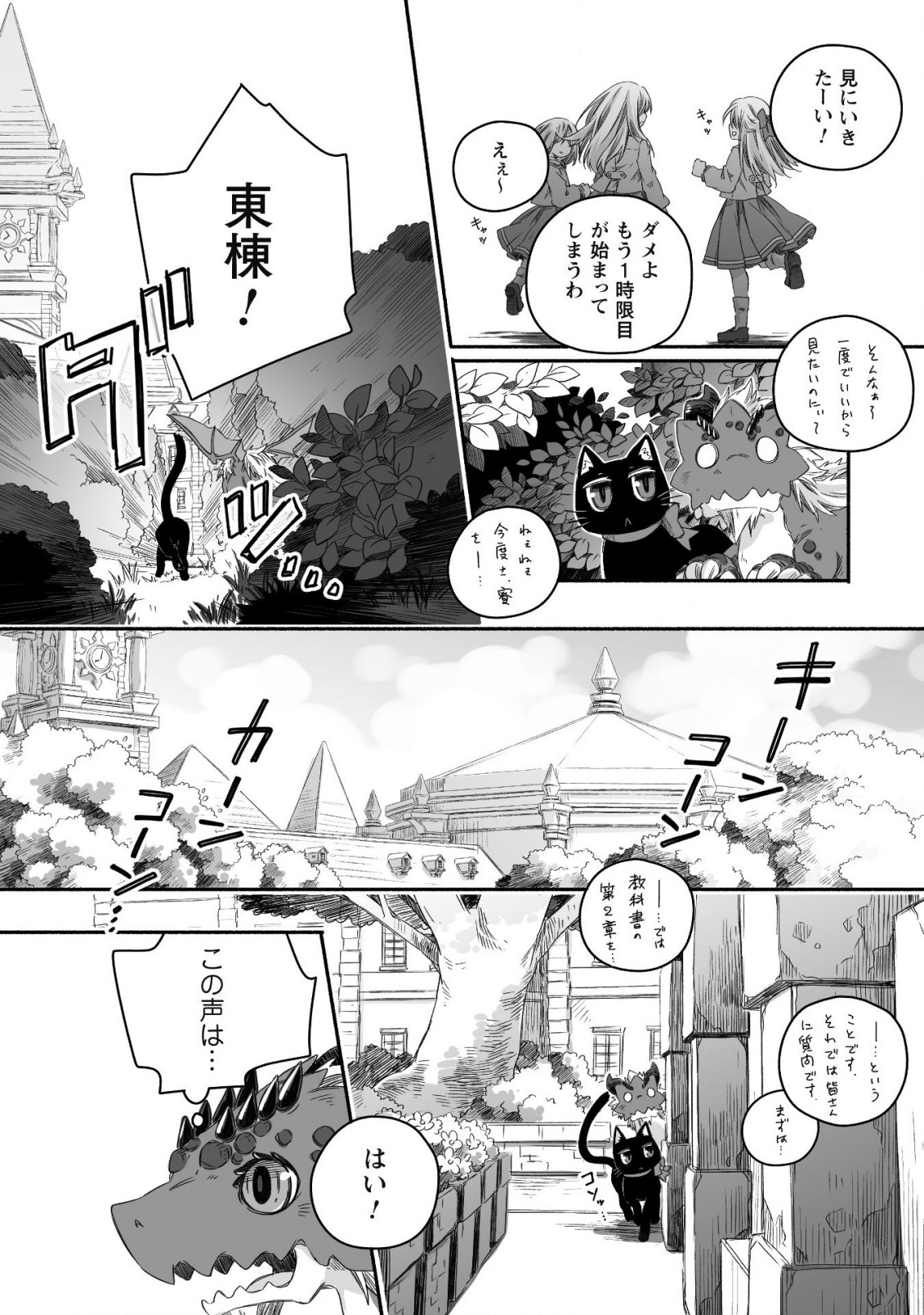 突然パパになった最強ドラゴンの子育て日記 ～かわいい娘、ほのぼのと人 第15話 - Page 11