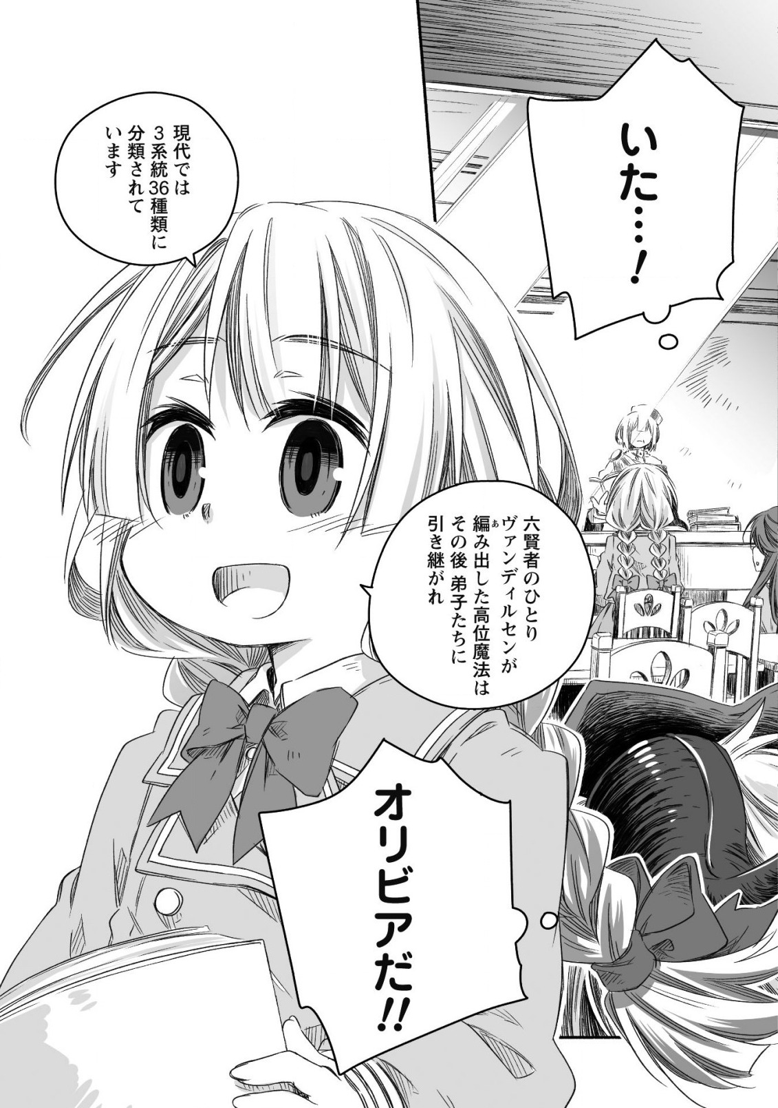 突然パパになった最強ドラゴンの子育て日記 ～かわいい娘、ほのぼのと人 第15話 - Page 12