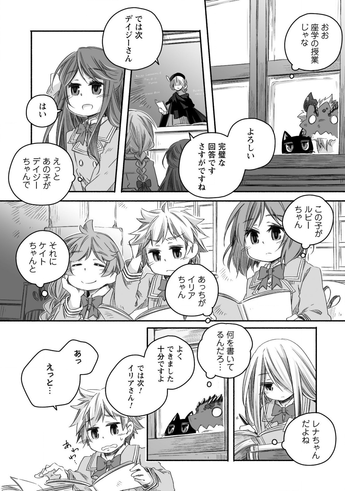 突然パパになった最強ドラゴンの子育て日記 ～かわいい娘、ほのぼのと人 第15話 - Page 13