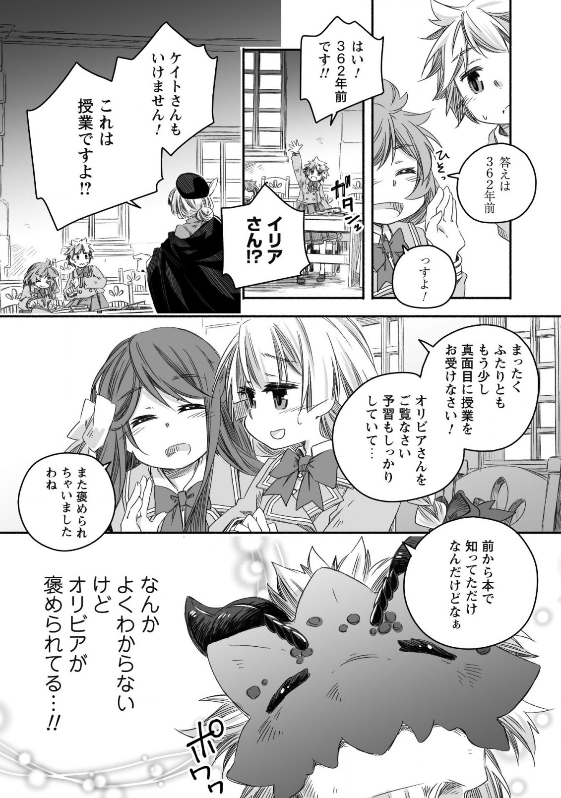 突然パパになった最強ドラゴンの子育て日記 ～かわいい娘、ほのぼのと人 第15話 - Page 14