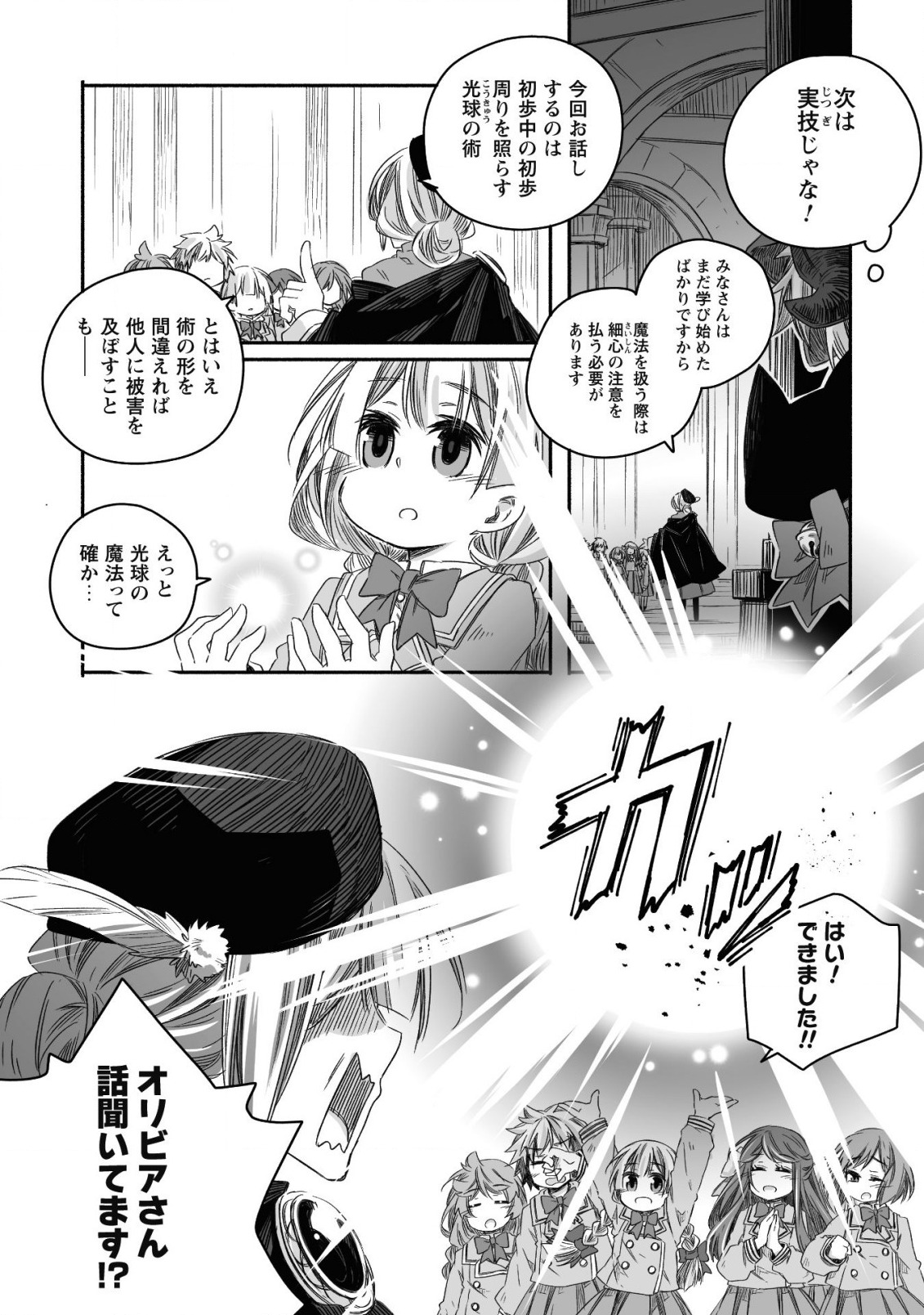 突然パパになった最強ドラゴンの子育て日記 ～かわいい娘、ほのぼのと人 第15話 - Page 15