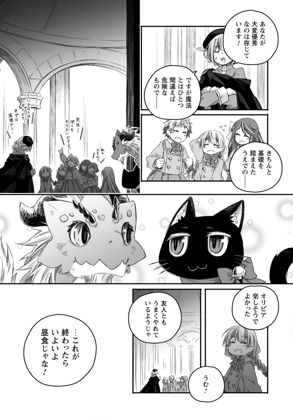 突然パパになった最強ドラゴンの子育て日記 ～かわいい娘、ほのぼのと人 第15話 - Page 16