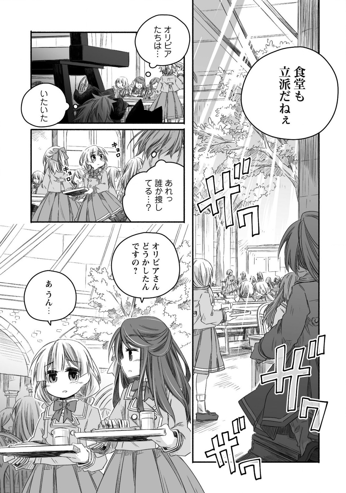 突然パパになった最強ドラゴンの子育て日記 ～かわいい娘、ほのぼのと人 第15話 - Page 17