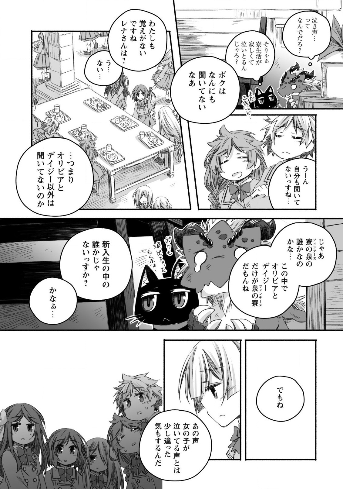 突然パパになった最強ドラゴンの子育て日記 ～かわいい娘、ほのぼのと人 第15話 - Page 19