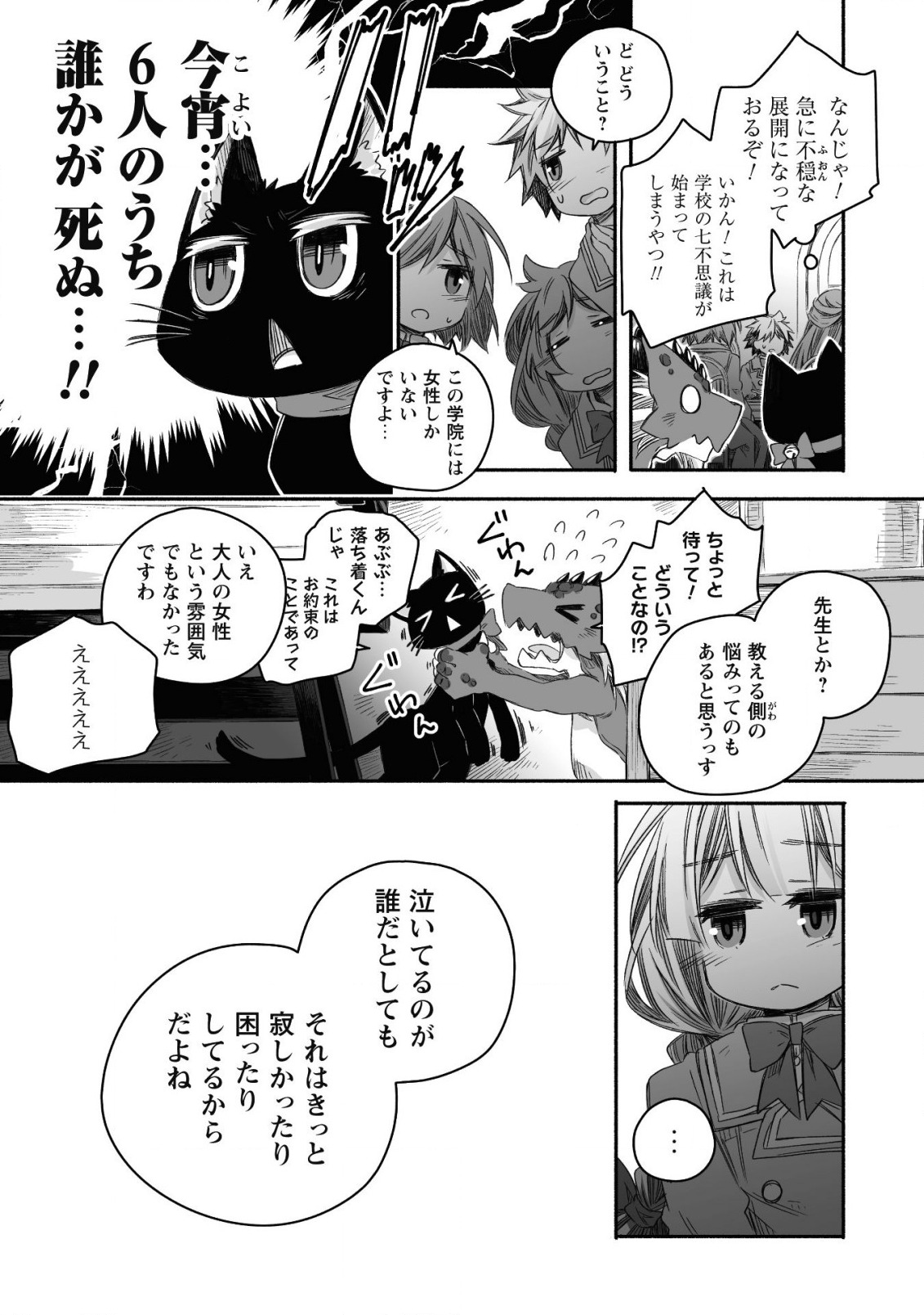 突然パパになった最強ドラゴンの子育て日記 ～かわいい娘、ほのぼのと人 第15話 - Page 20