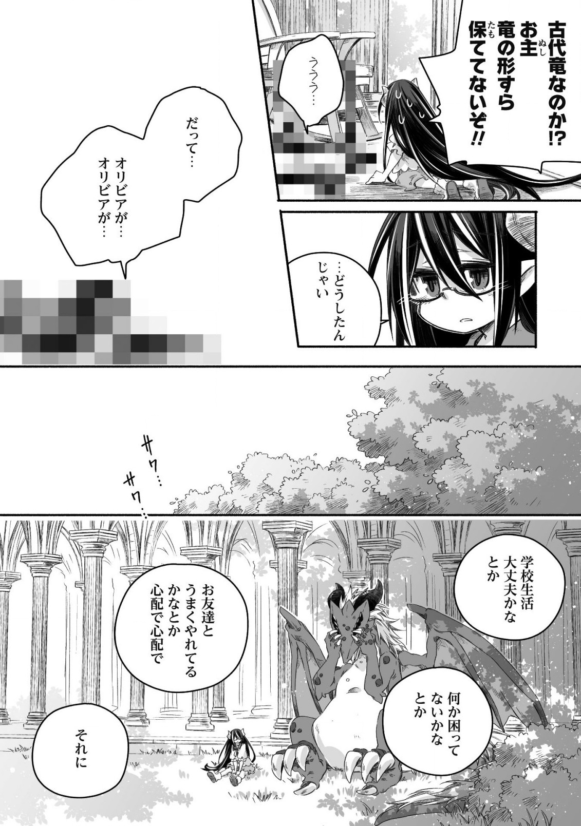 突然パパになった最強ドラゴンの子育て日記 ～かわいい娘、ほのぼのと人 第15話 - Page 3