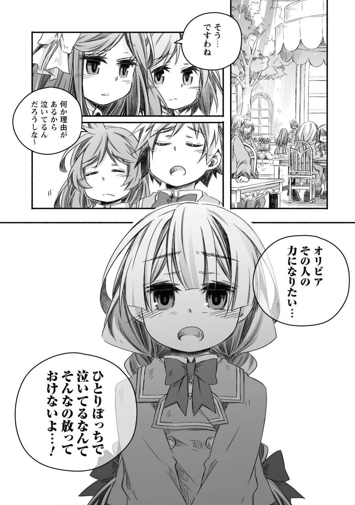 突然パパになった最強ドラゴンの子育て日記 ～かわいい娘、ほのぼのと人 第15話 - Page 21