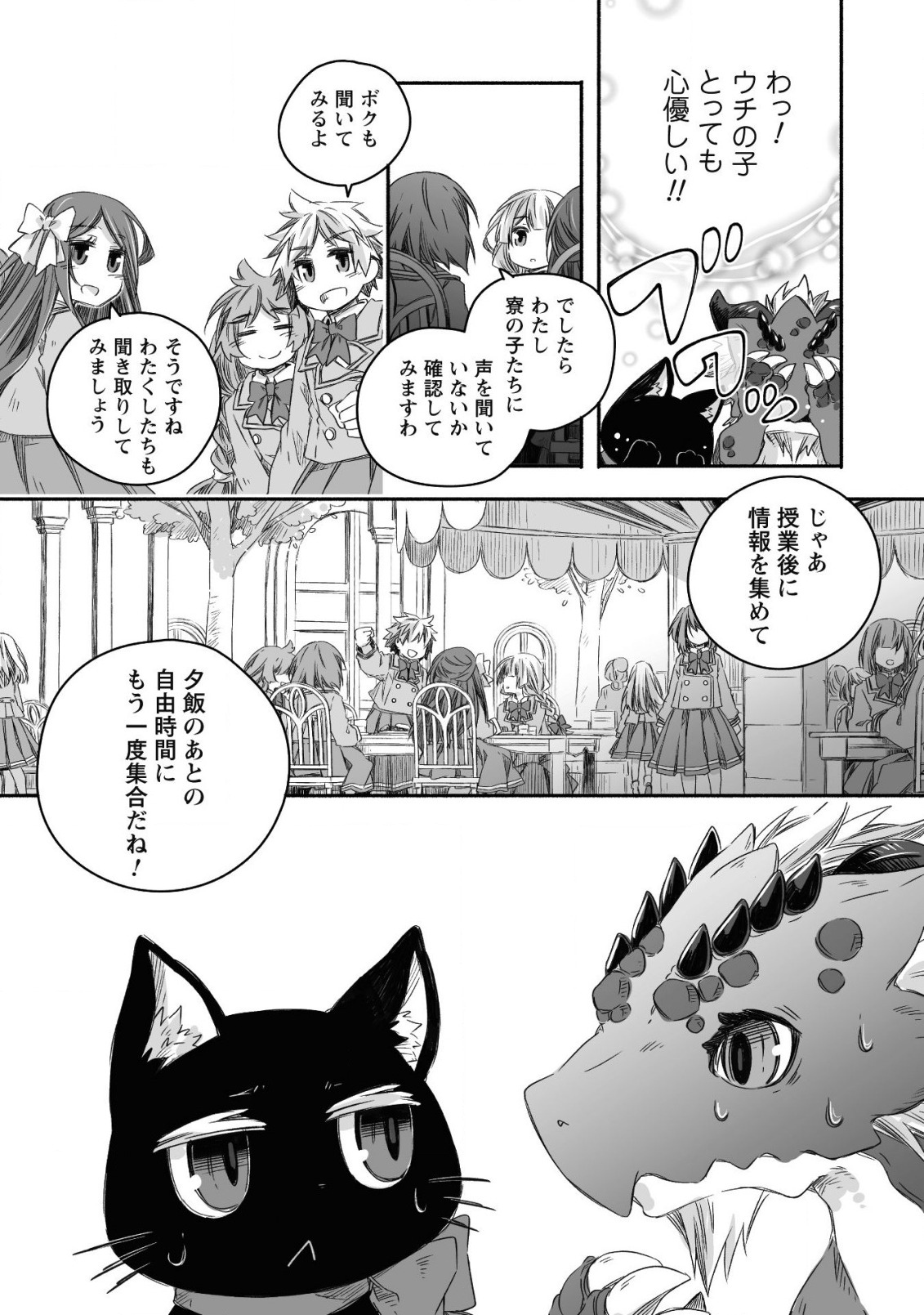 突然パパになった最強ドラゴンの子育て日記 ～かわいい娘、ほのぼのと人 第15話 - Page 22