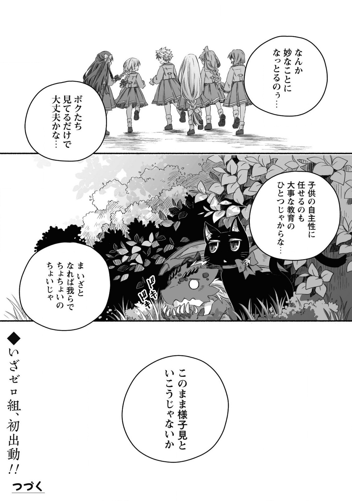 突然パパになった最強ドラゴンの子育て日記 ～かわいい娘、ほのぼのと人 第15話 - Page 23