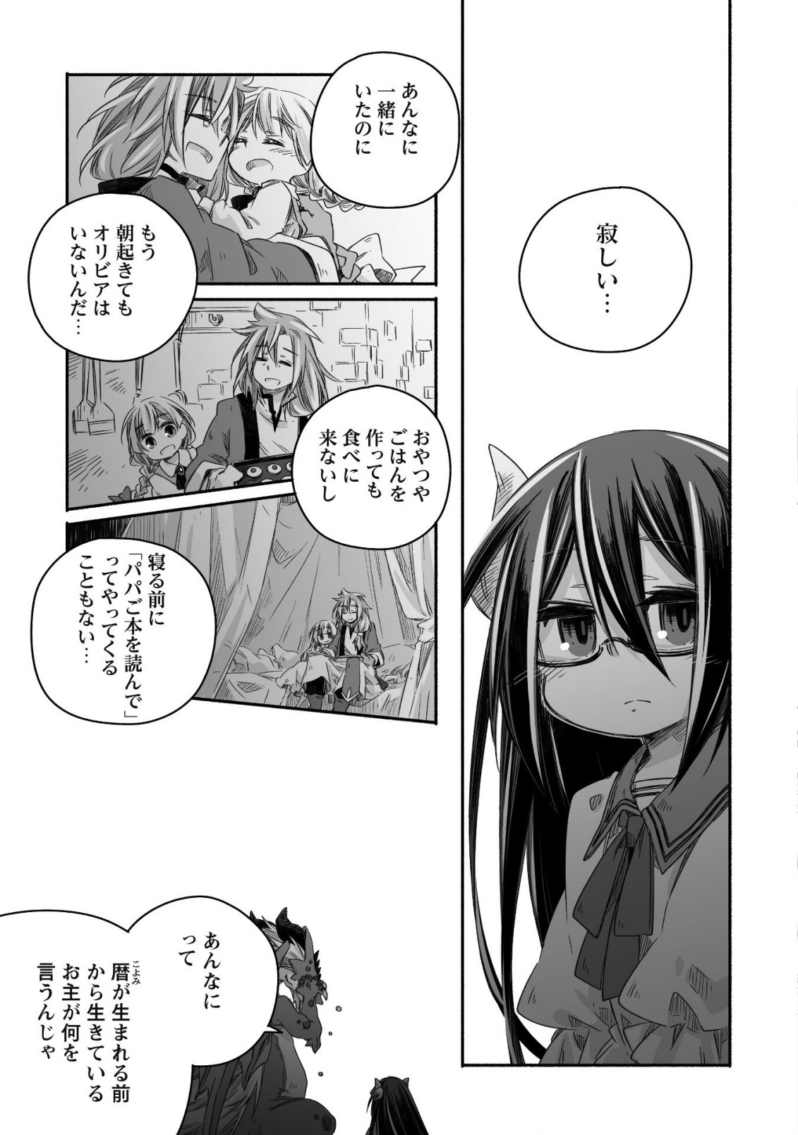 突然パパになった最強ドラゴンの子育て日記 ～かわいい娘、ほのぼのと人 第15話 - Page 4