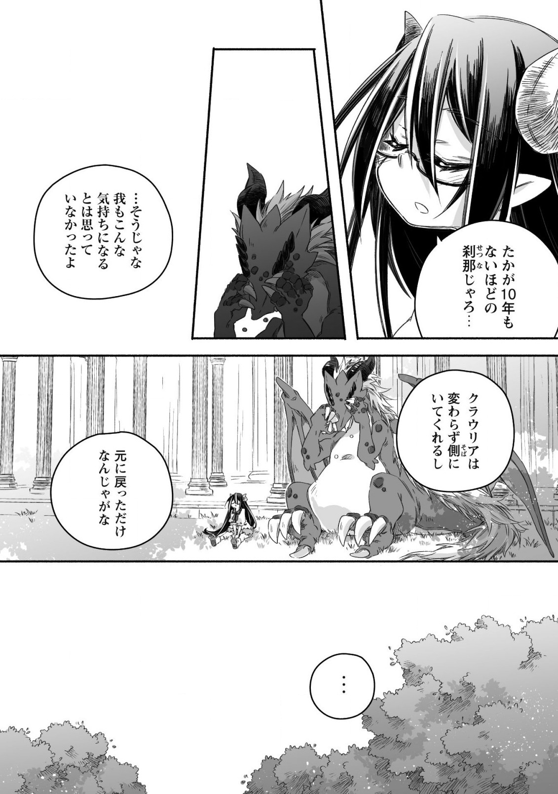 突然パパになった最強ドラゴンの子育て日記 ～かわいい娘、ほのぼのと人 第15話 - Page 5