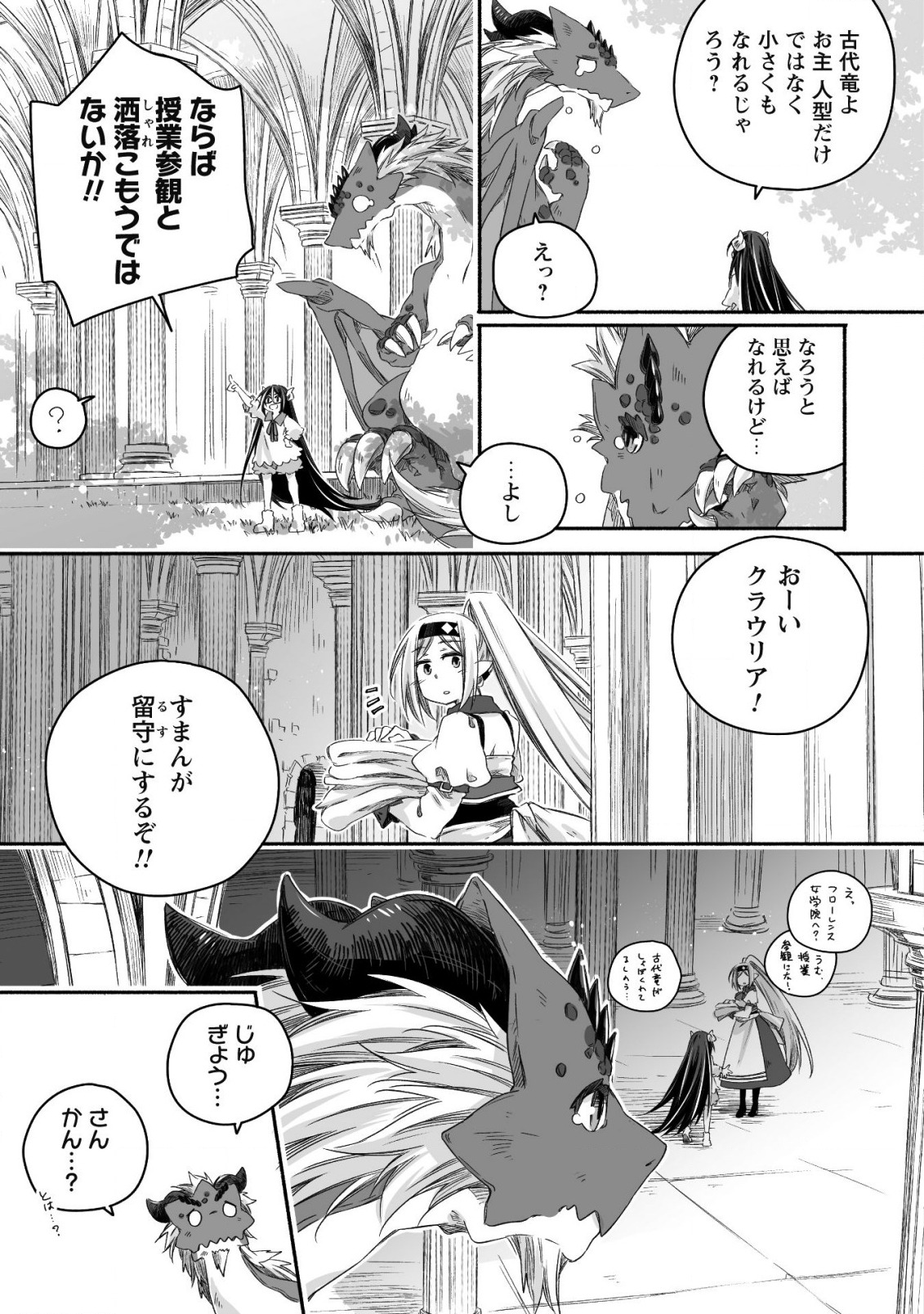 突然パパになった最強ドラゴンの子育て日記 ～かわいい娘、ほのぼのと人 第15話 - Page 6