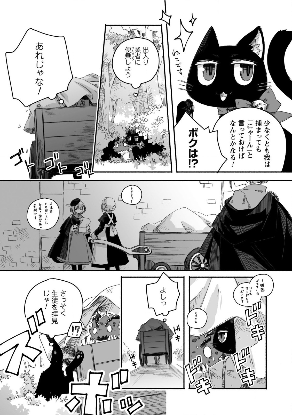 突然パパになった最強ドラゴンの子育て日記 ～かわいい娘、ほのぼのと人 第15話 - Page 8