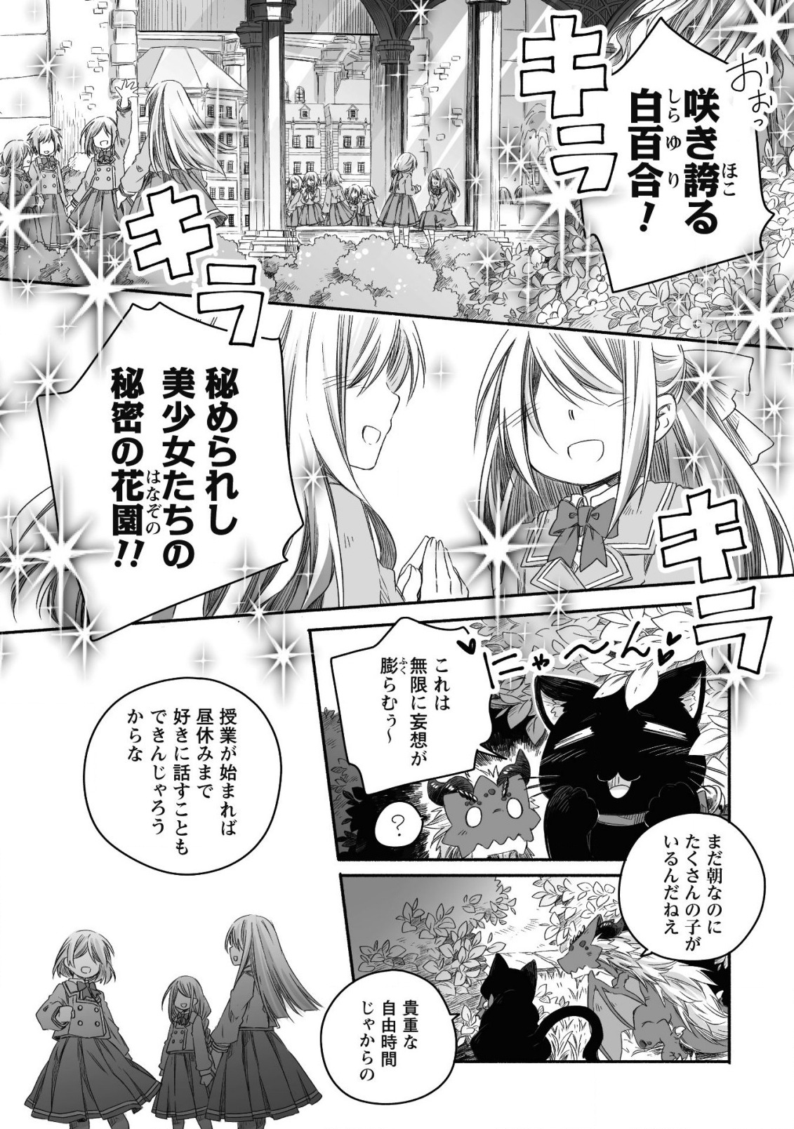 突然パパになった最強ドラゴンの子育て日記 ～かわいい娘、ほのぼのと人 第15話 - Page 9