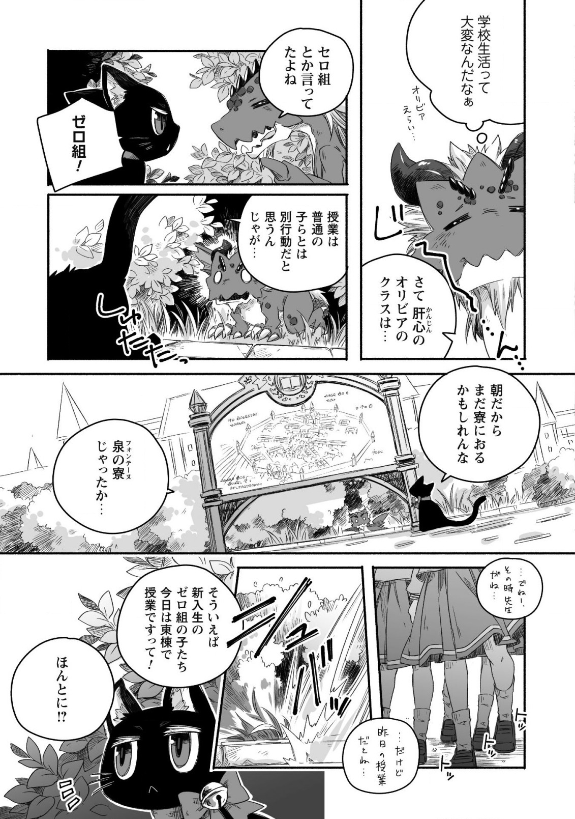 突然パパになった最強ドラゴンの子育て日記 ～かわいい娘、ほのぼのと人 第15話 - Page 10