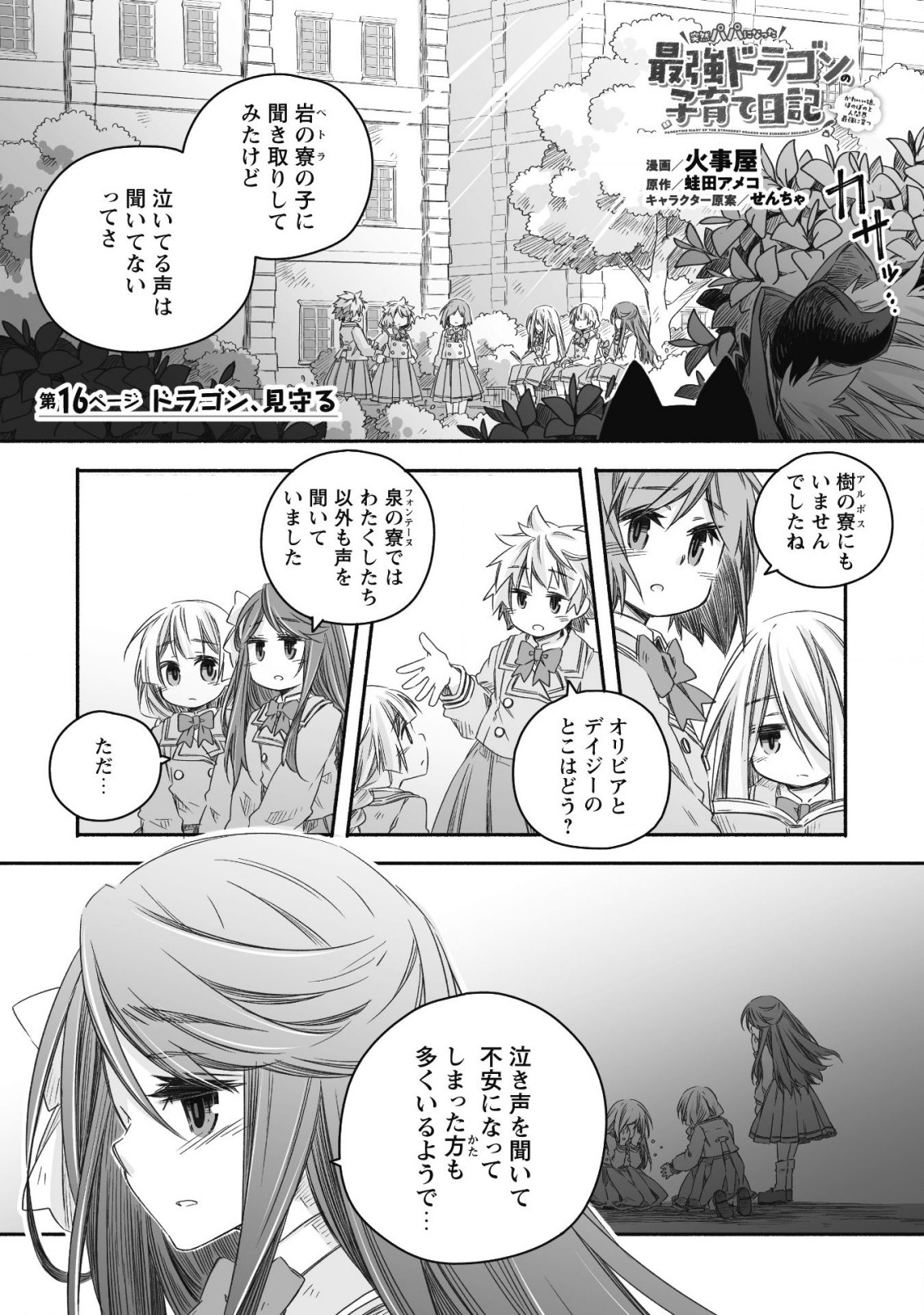 突然パパになった最強ドラゴンの子育て日記 ～かわいい娘、ほのぼのと人 第16話 - Page 2