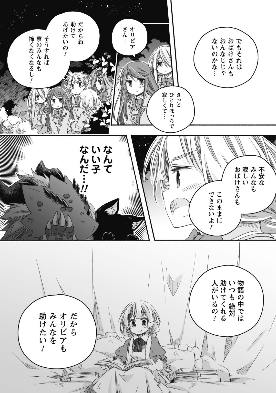 突然パパになった最強ドラゴンの子育て日記 ～かわいい娘、ほのぼのと人 第16話 - Page 11