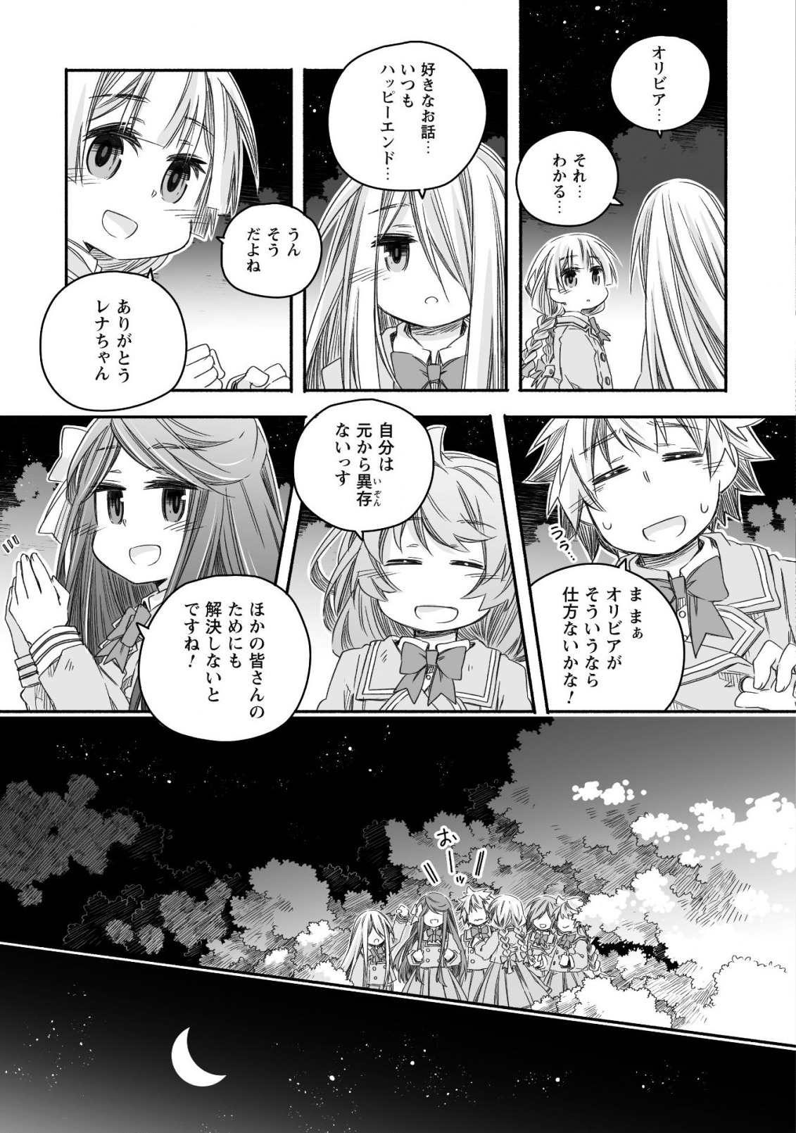 突然パパになった最強ドラゴンの子育て日記 ～かわいい娘、ほのぼのと人 第16話 - Page 12