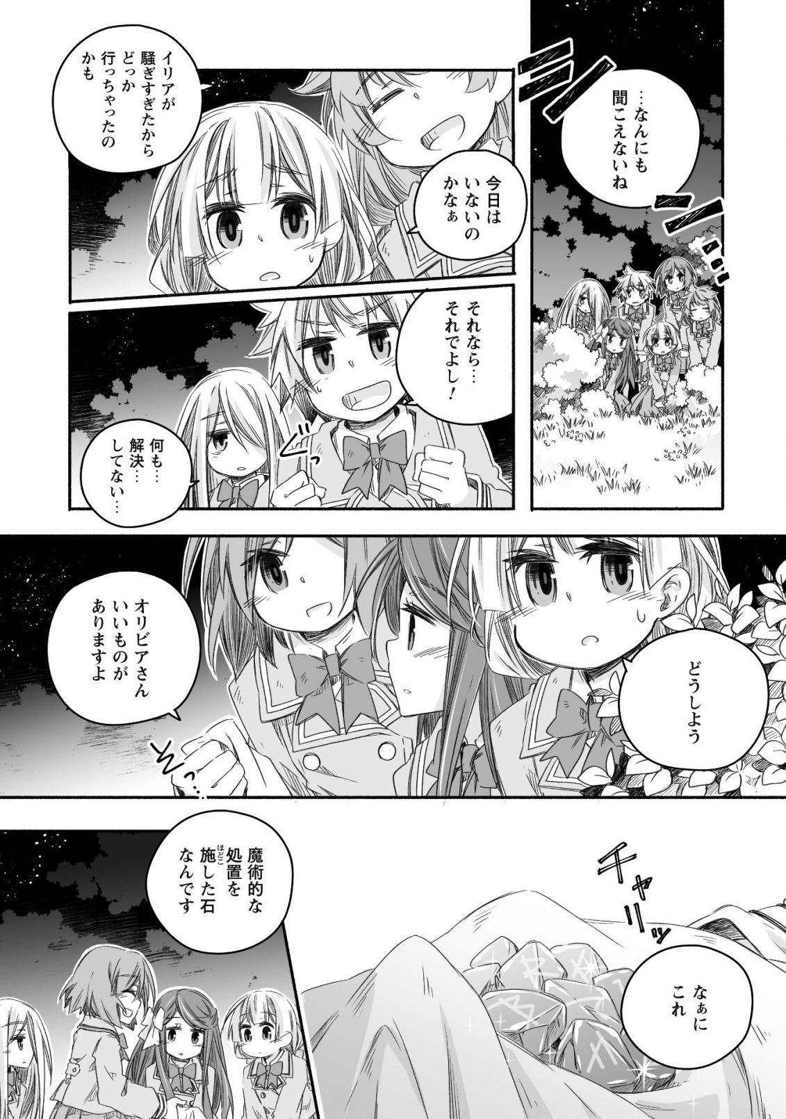 突然パパになった最強ドラゴンの子育て日記 ～かわいい娘、ほのぼのと人 第16話 - Page 13