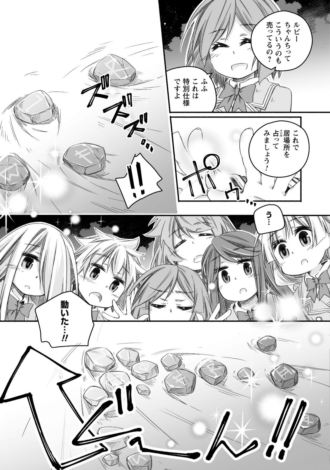 突然パパになった最強ドラゴンの子育て日記 ～かわいい娘、ほのぼのと人 第16話 - Page 14