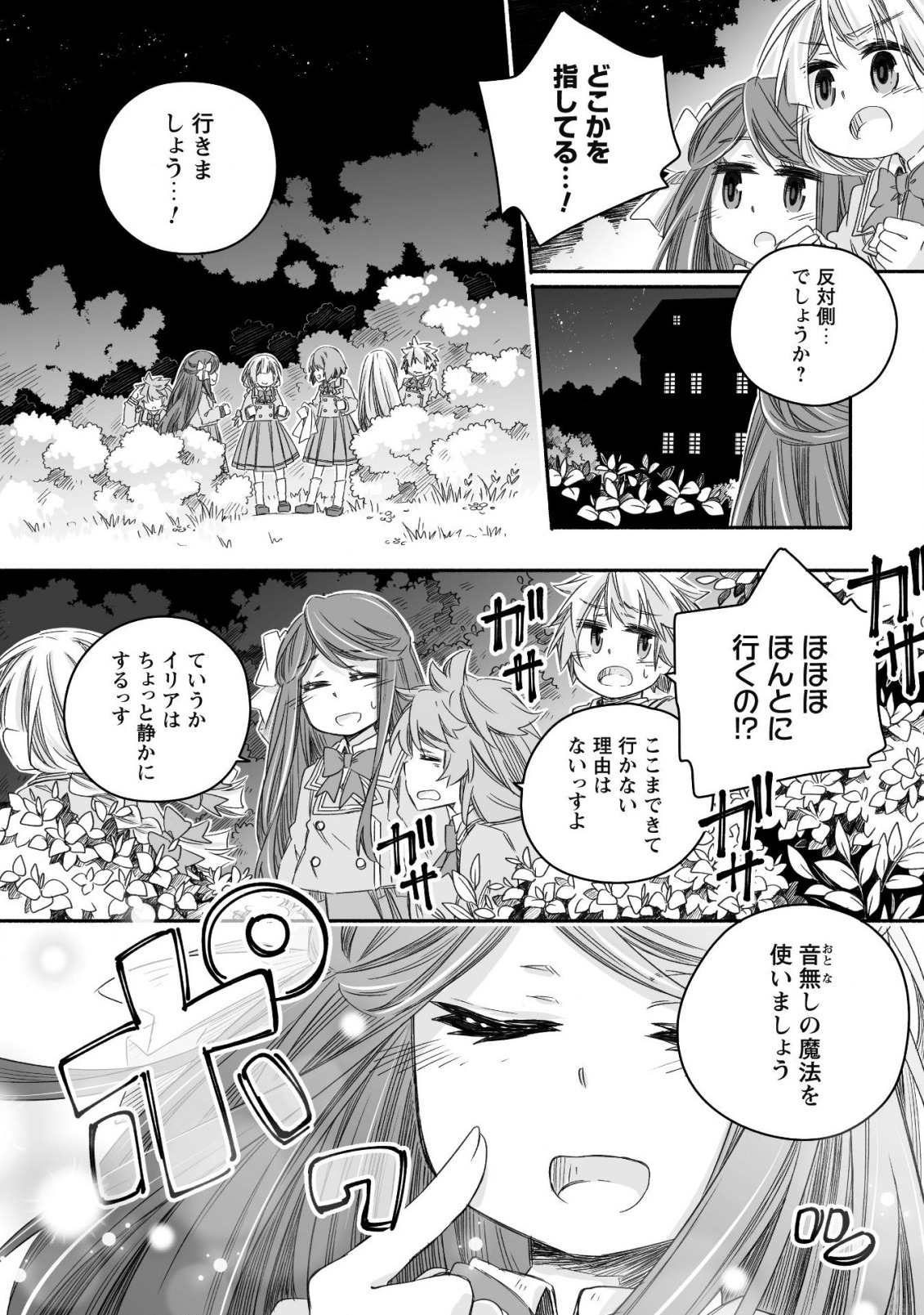 突然パパになった最強ドラゴンの子育て日記 ～かわいい娘、ほのぼのと人 第16話 - Page 15