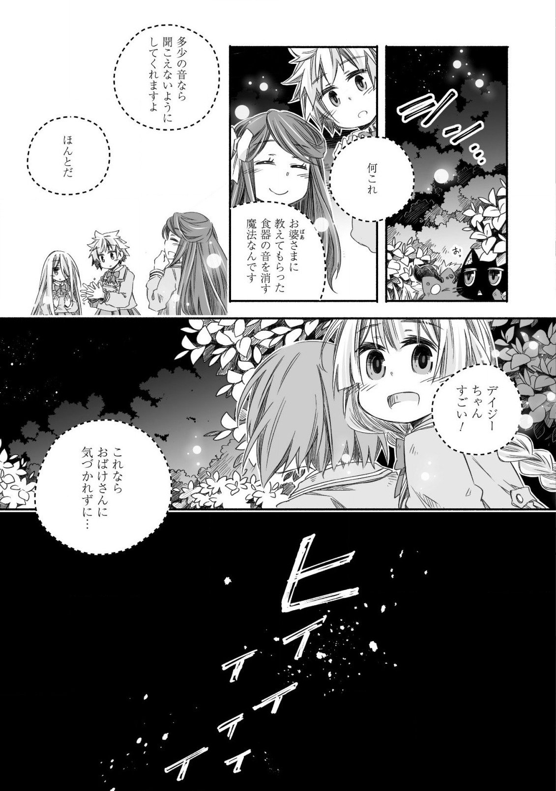 突然パパになった最強ドラゴンの子育て日記 ～かわいい娘、ほのぼのと人 第16話 - Page 16