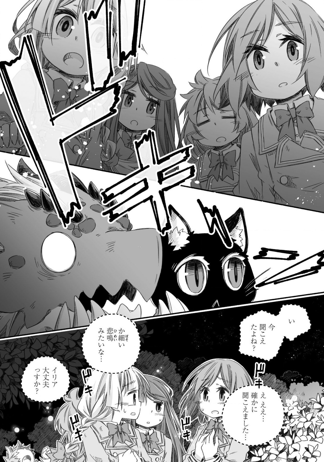 突然パパになった最強ドラゴンの子育て日記 ～かわいい娘、ほのぼのと人 第16話 - Page 17