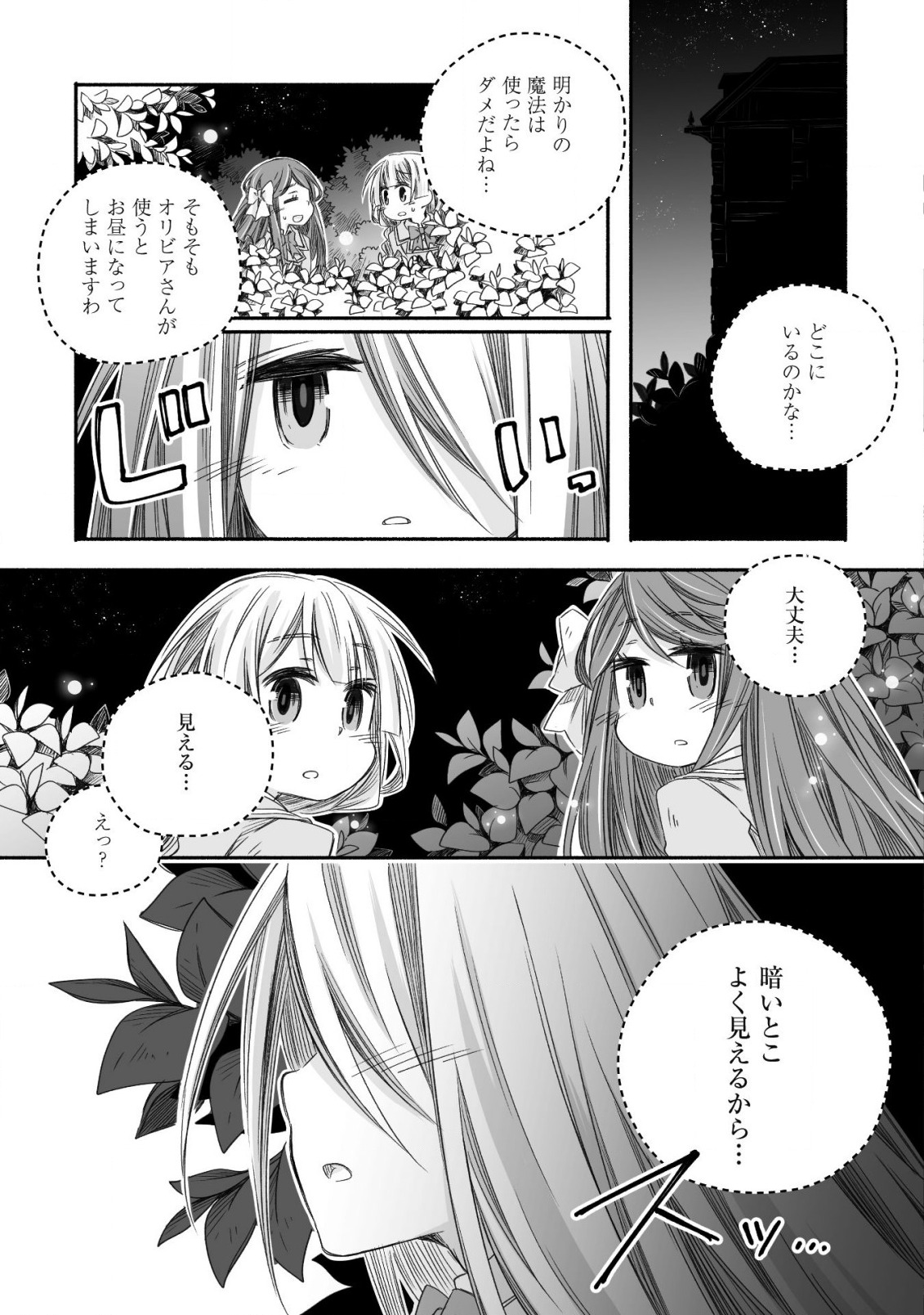 突然パパになった最強ドラゴンの子育て日記 ～かわいい娘、ほのぼのと人 第16話 - Page 18