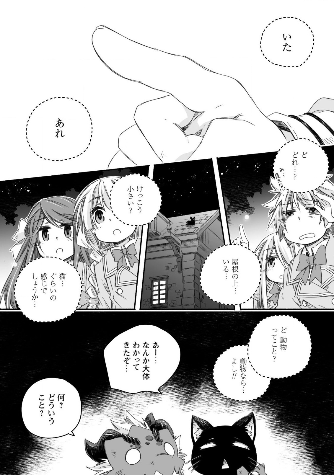 突然パパになった最強ドラゴンの子育て日記 ～かわいい娘、ほのぼのと人 第16話 - Page 19